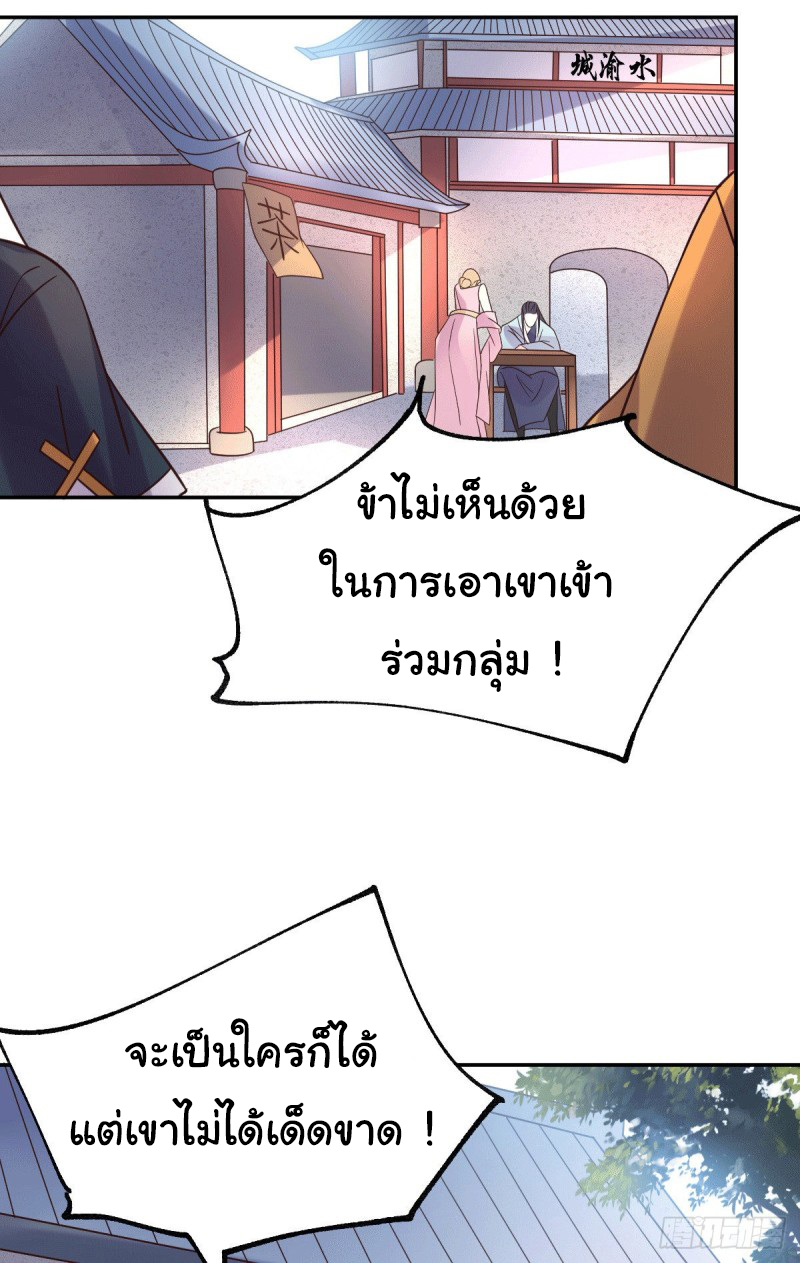 เซียนร้อยรักเขยนี้ขอบ่มเซียนให้พ่อตา-Immortal Husband on The Earth ตอนที่ 40 หน้า 34