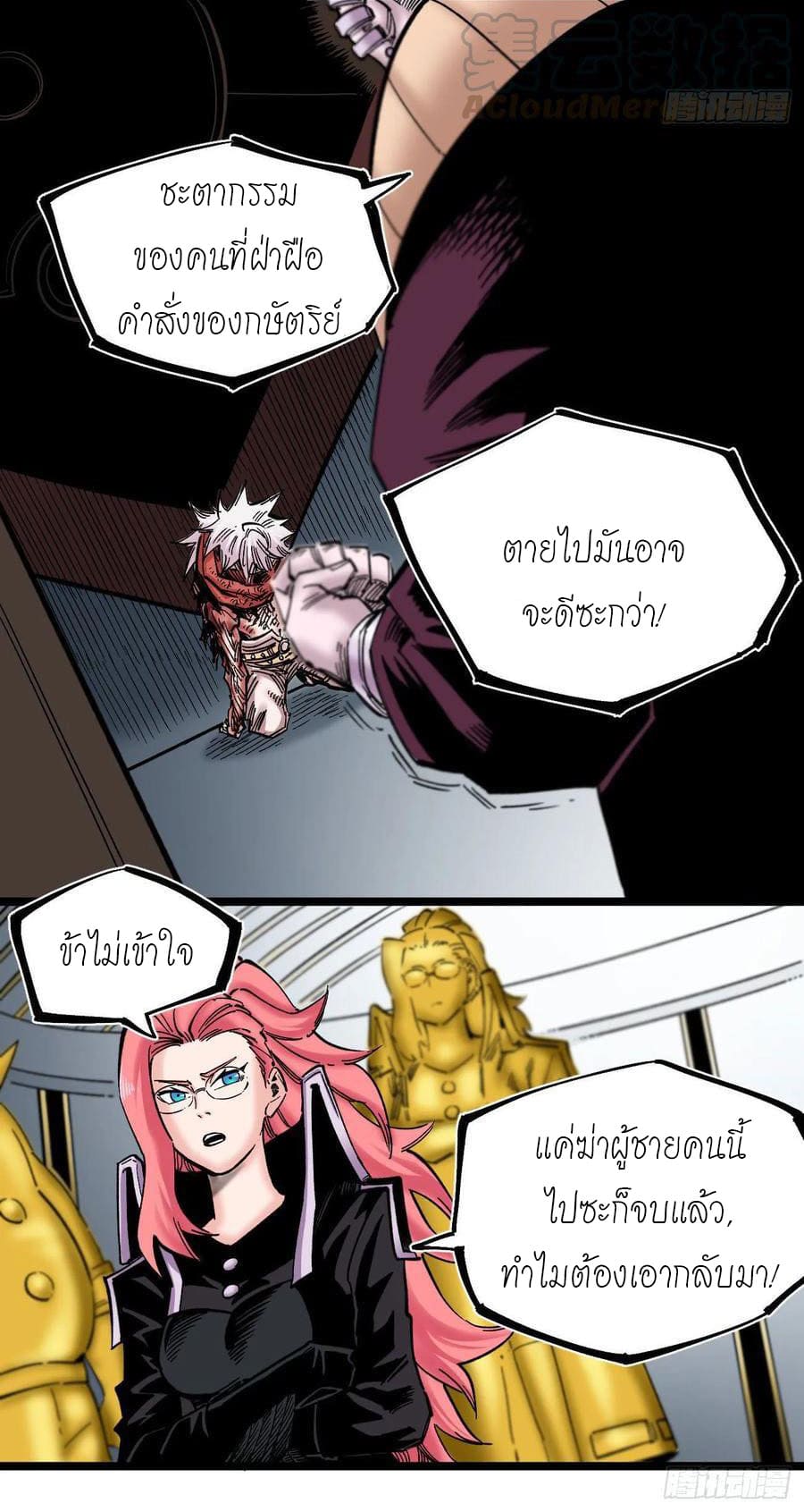 The doctor's Supremacy ตอนที่ 92 หน้า 7