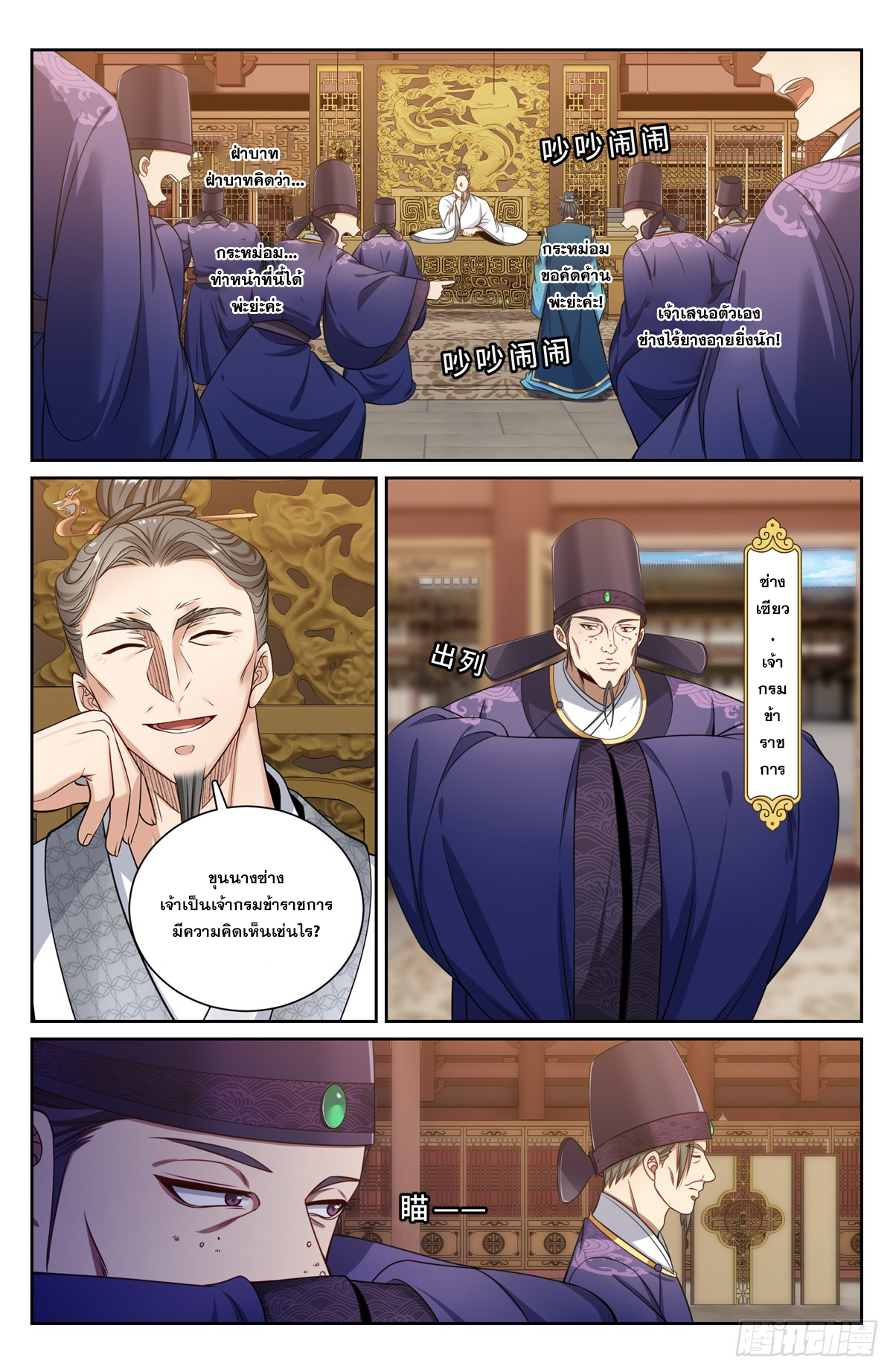 ผู้พิทักษ์รัตติกาล ตอนที่ 196 หน้า 11