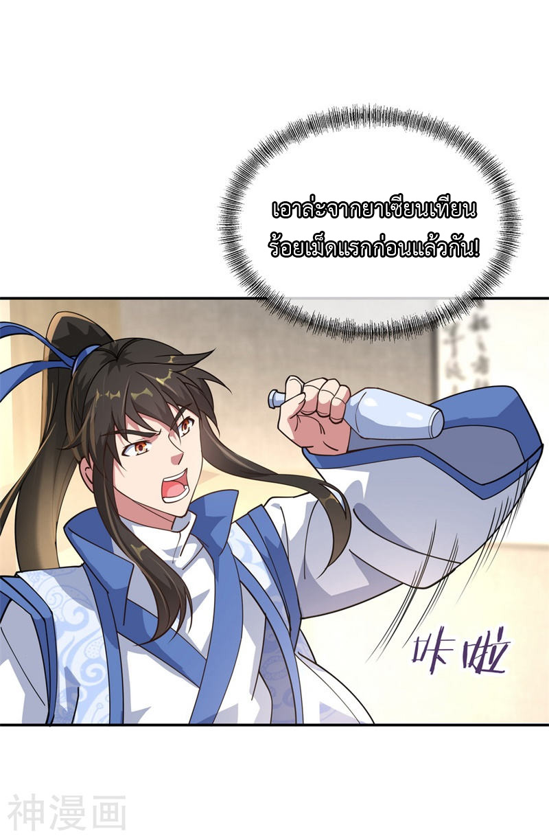 peerless battle spirit ตอนที่ 97 หน้า 2