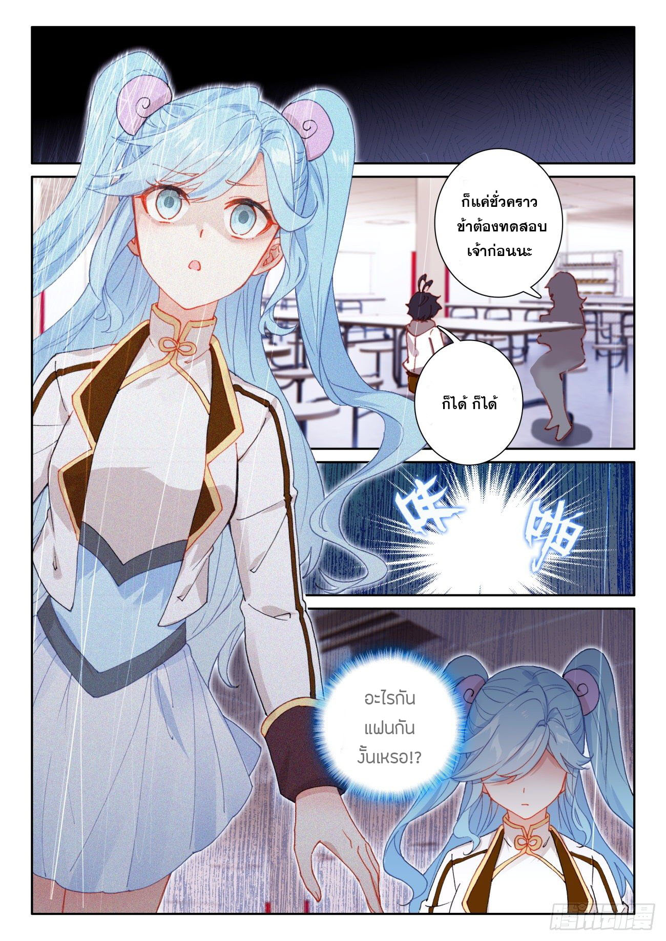 Child of light บุตรแห่งแสง ตอนที่ 44 หน้า 9