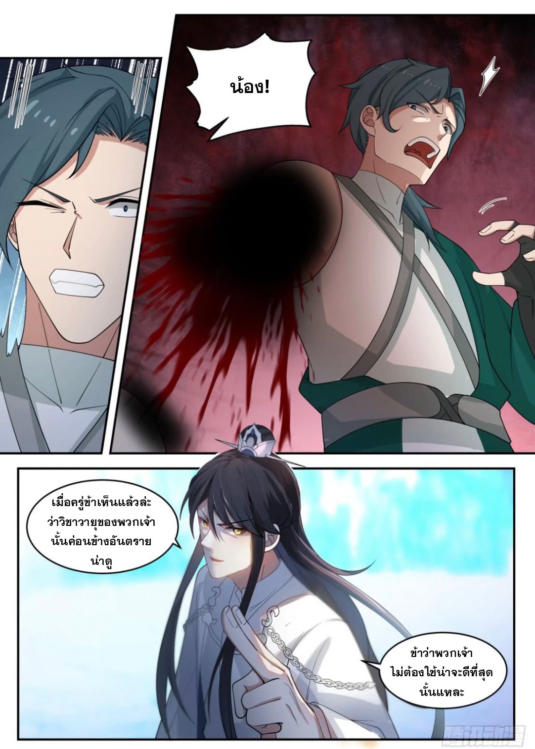 ปฐมบุรุษแห่งยุค (ทันจีน) ตอนที่ 117 หน้า 12