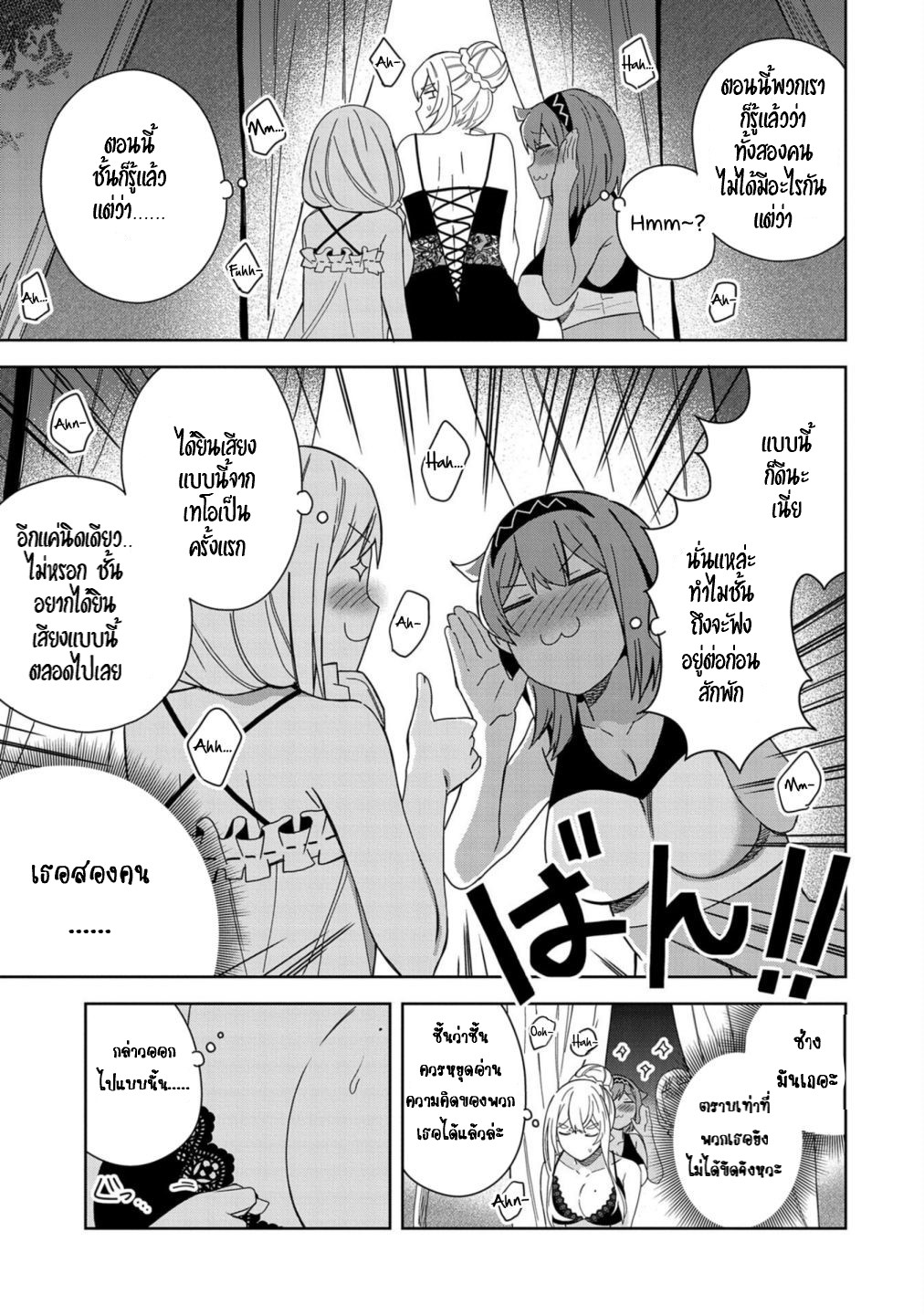 Akuma no Niidzuma ตอนที่ 28 หน้า 6