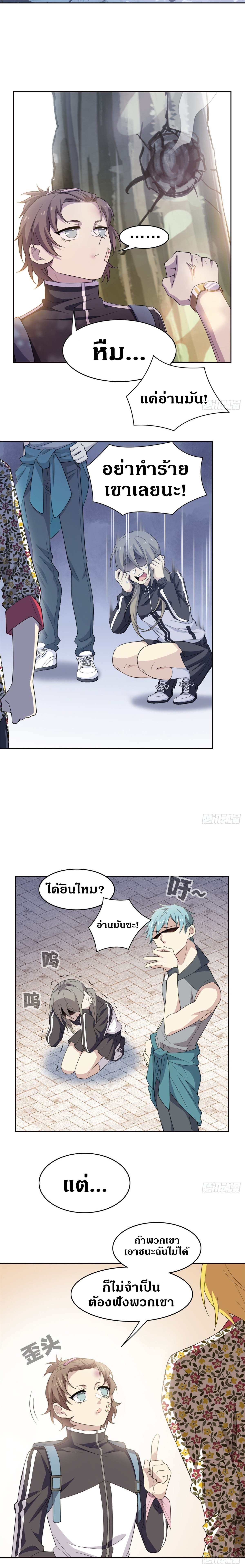 ชายผู้แข็งแกร่งที่ออกมาจากโรงพยาบาลจิตเวช ตอนที่ 12 หน้า 9