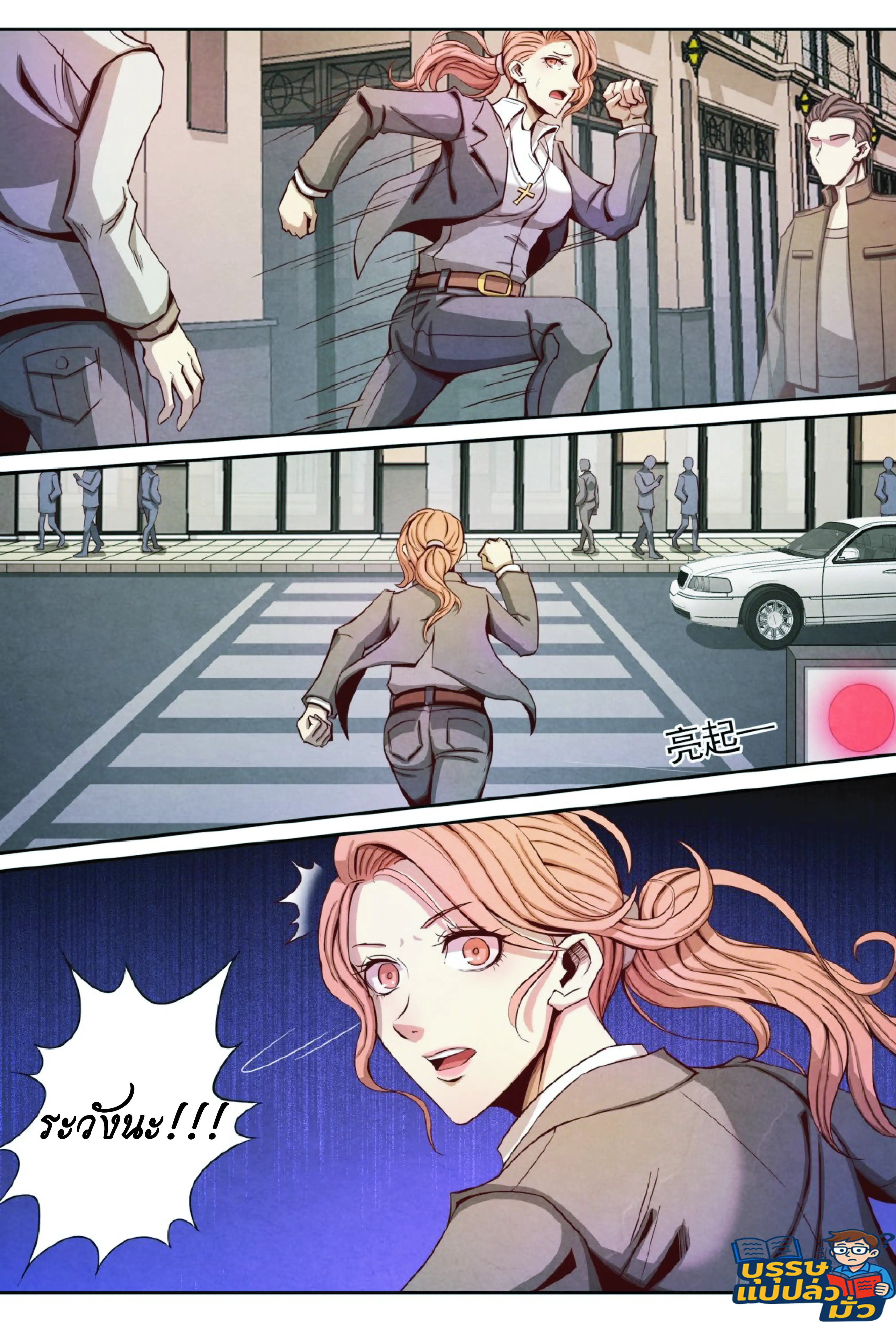 กลับจากโลกอมตะ ตอนที่ 14 หน้า 4