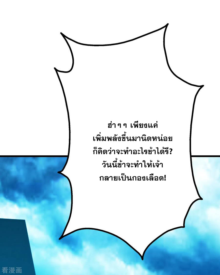 เทพอสูรสยบฟ้า ตอนที่ 168 หน้า 2