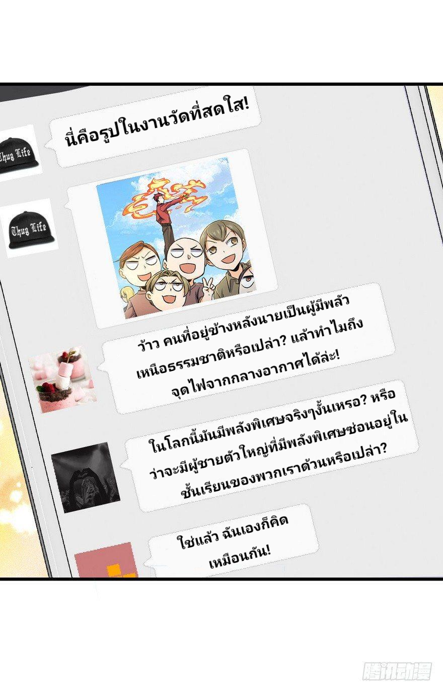 The new life of the Kuan King-ชีวิตใหม่ของราชาจอมกวน ตอนที่ 5 หน้า 43