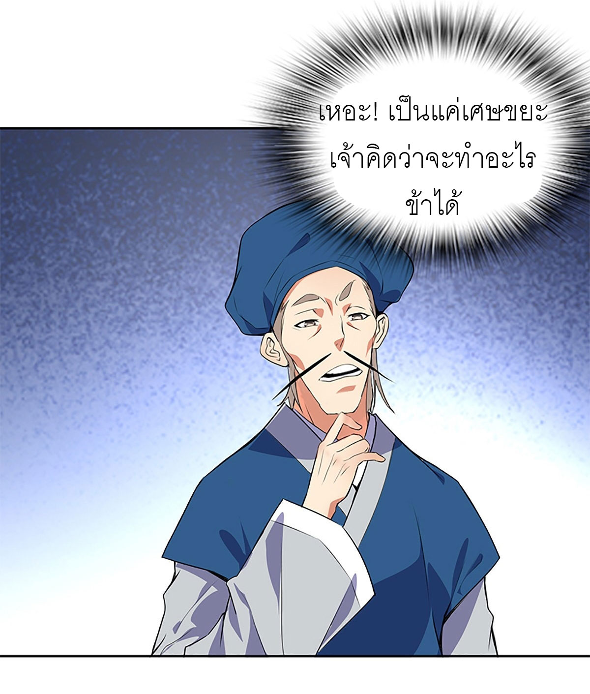 ปรมาจารย์แห่งพระเจ้า ตอนที่ 2 หน้า 9