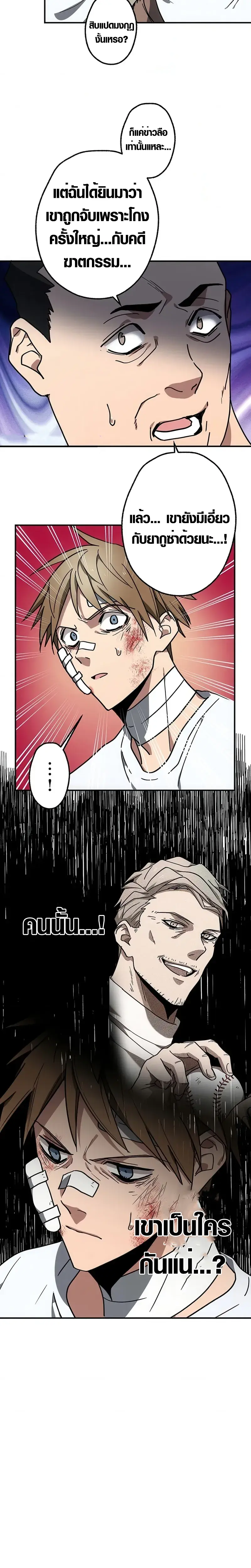 การแก้แค้นของขุนนาง , Aristocrat’s Revenge ตอนที่ 6 หน้า 6