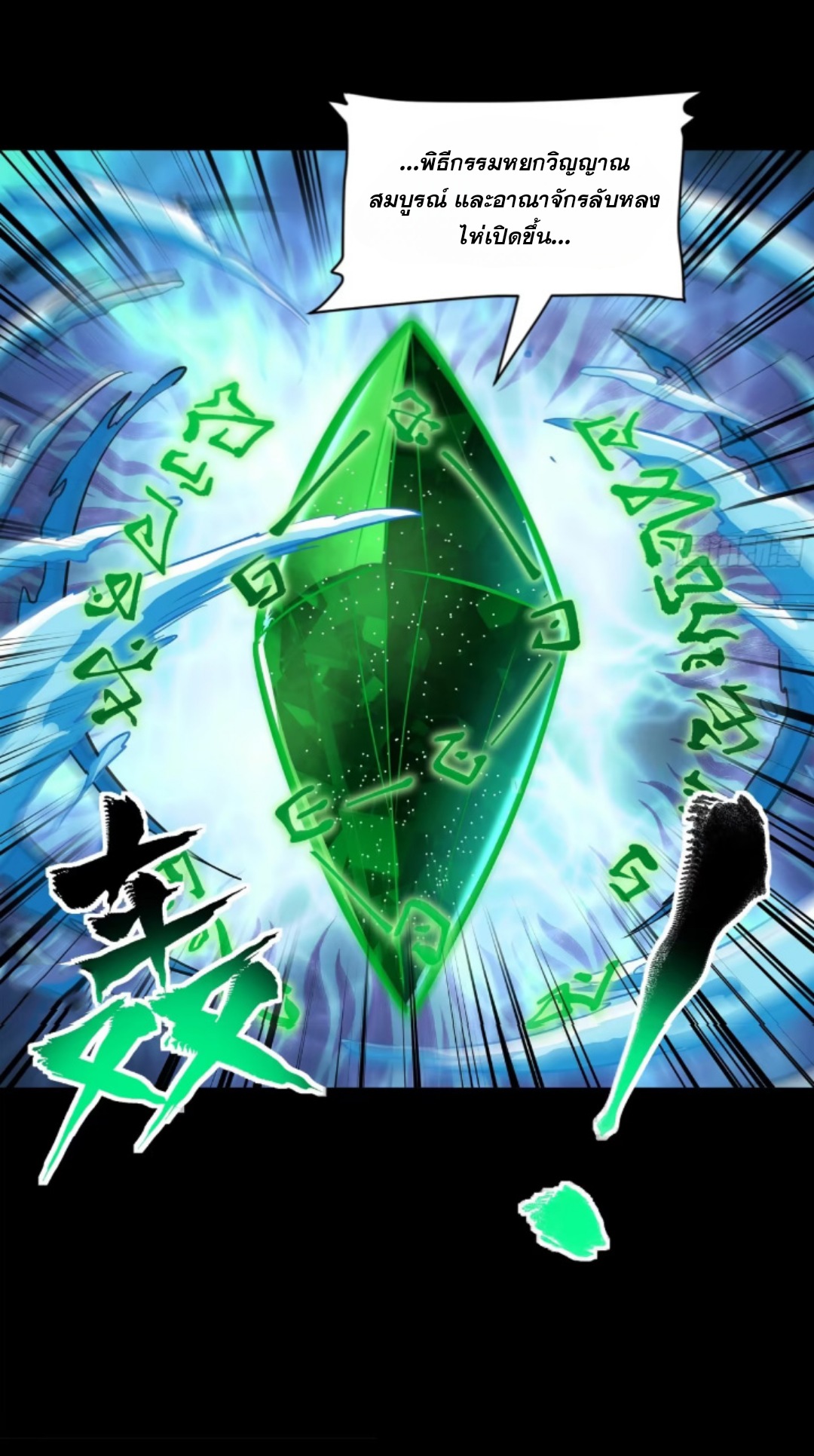 Legend of Star Genera ชนจีน ตอนที่ 121 หน้า 34