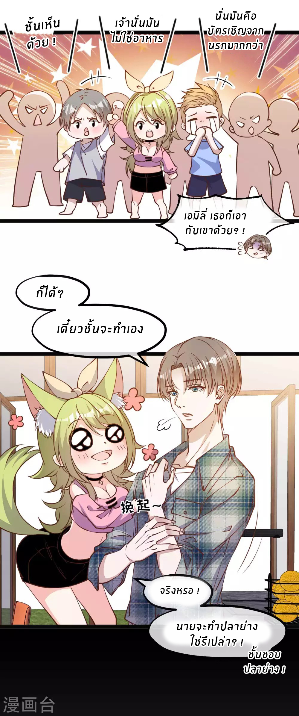 God Fisherman ตอนที่ 152 หน้า 18