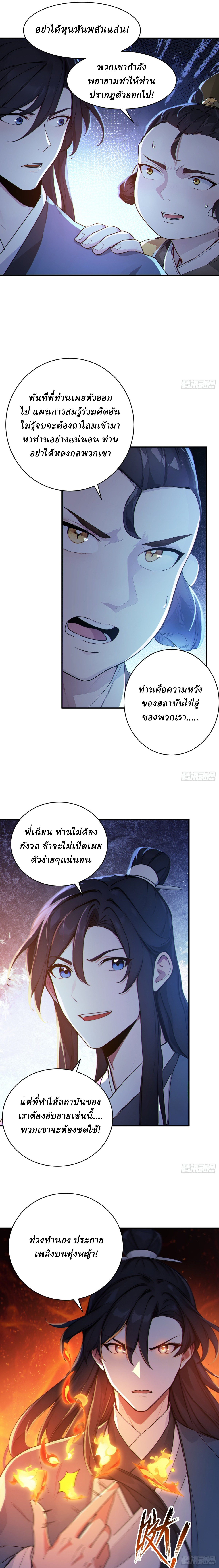 I Really Don’t Want to be a Saint ตอนที่ 42 หน้า 4