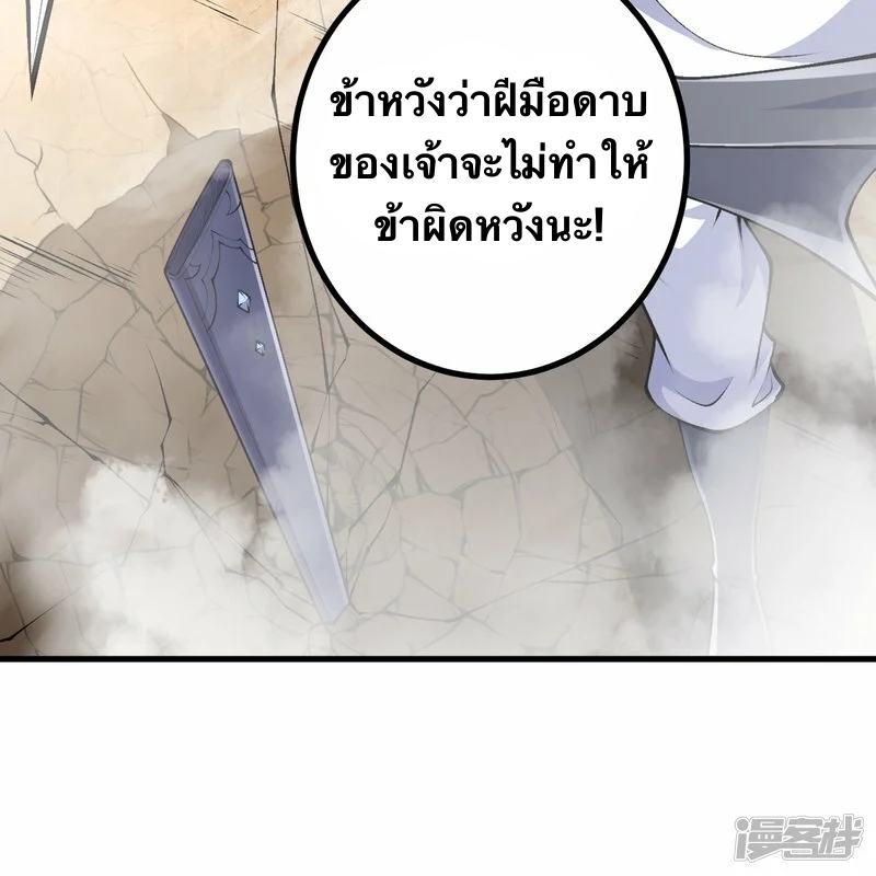 บรรพบุรุษผู้ขัดเกลากายา (ทันจีน) ตอนที่ 77 หน้า 17