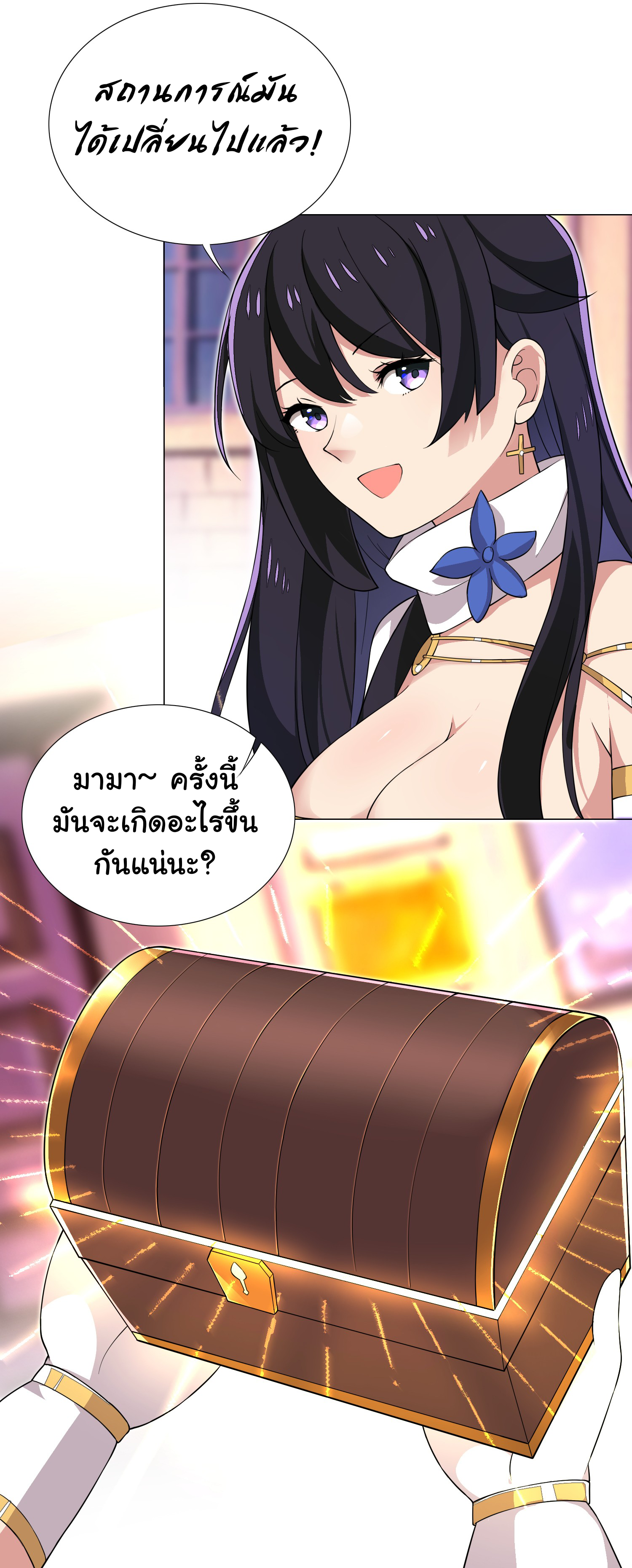 เกิดใหม่เป็นเจ้าหญิงแห่งโชคชะตา 666 โชคชะตา ตอนที่ 19 หน้า 27