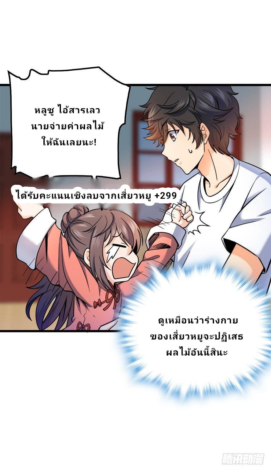 The new life of the Kuan King-ชีวิตใหม่ของราชาจอมกวน ตอนที่ 14 หน้า 11