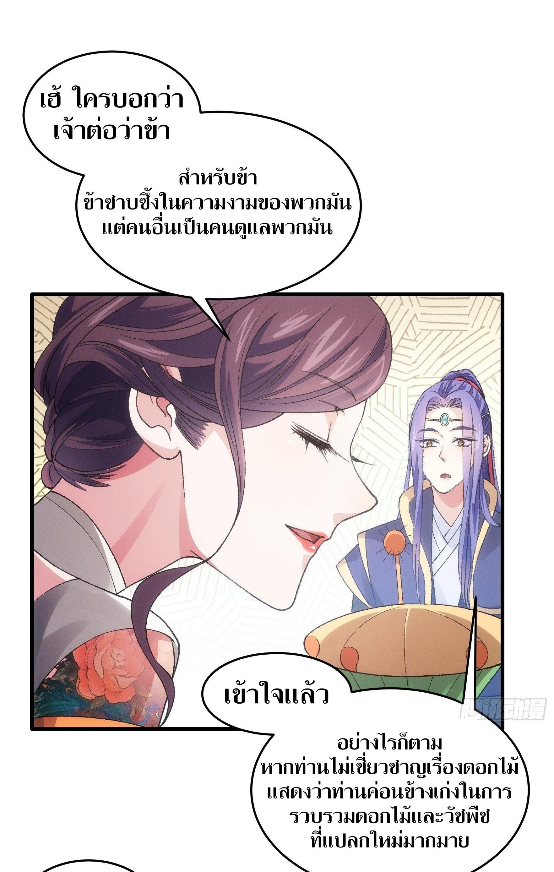 ข้าแค่ไม่เล่นไพ่ตามเกม ตอนที่ 33 หน้า 14