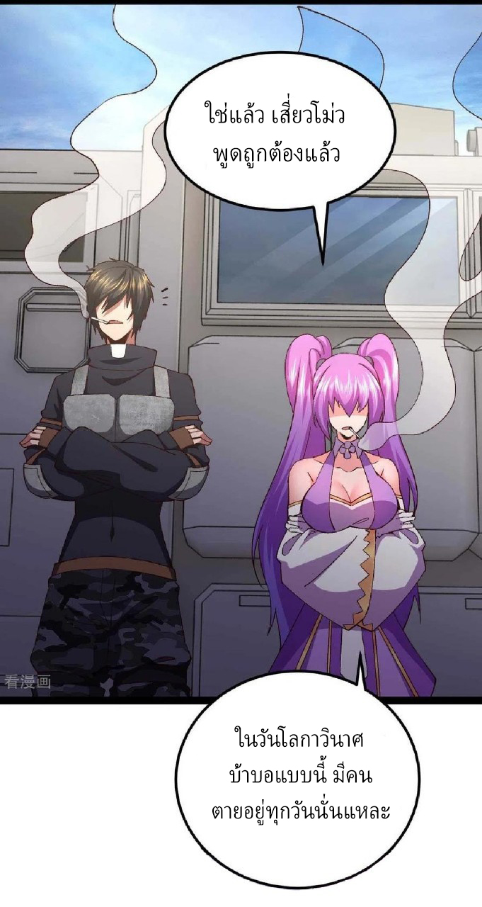 ฮาเร็มกองทัพสาวนี้ของผม ตอนที่ 52 หน้า 20