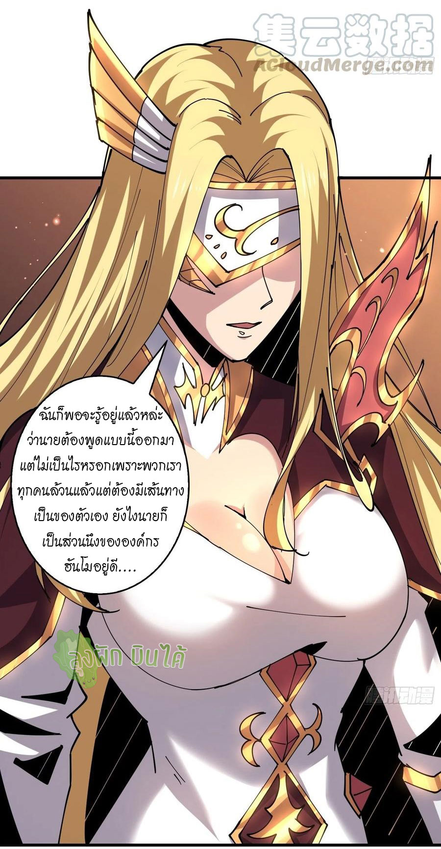 (ชนจีน) IT STARTS WITH A KINGPIN ACCOUNT - จุติจอมราชัน ตอนที่ 86 หน้า 11
