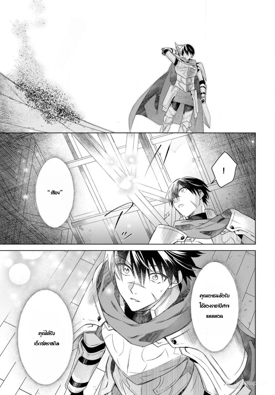 นักผจญภัยระดับ S ที่ถูกขับไล่ออกจากปาร์ตี้ ใช้ทักษะ "ปลดปล่อยทาส" สร้างประเทศที่แข็งแกร่งที่สุดในประวัติศาสตร์! ตอนที่ 1 หน้า 41