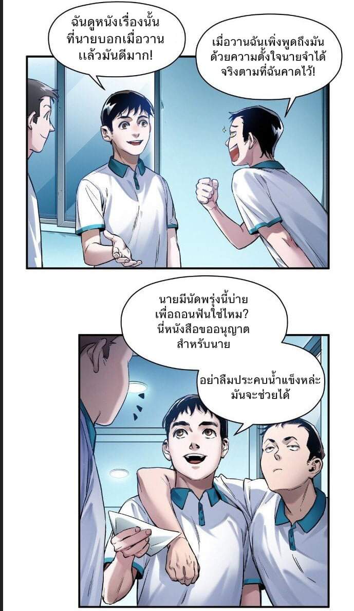 การกลับมาของวายร้าย ตอนที่ 27 หน้า 10