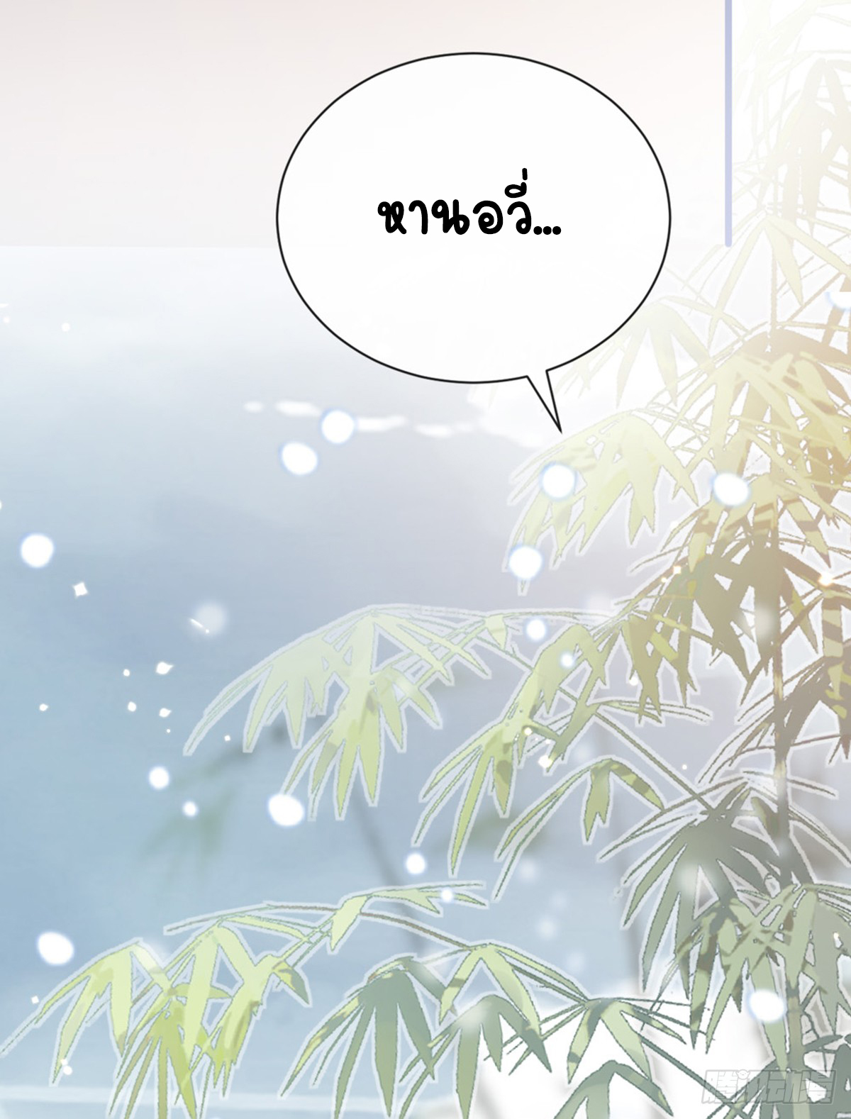 ระบบเปลี่ยนชะตายัยตัวร้าย ตอนที่ 148 หน้า 16