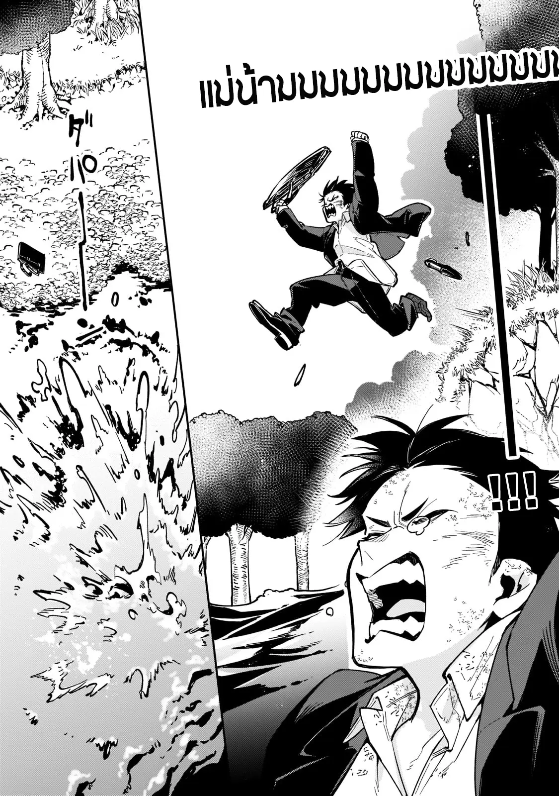 อดีตเกมเมอร์ไปผจญภัยในต่างโลก ,Ikitsuku Saki Wa Yuusha Ka Maou Ka ตอนที่ 3 หน้า 3