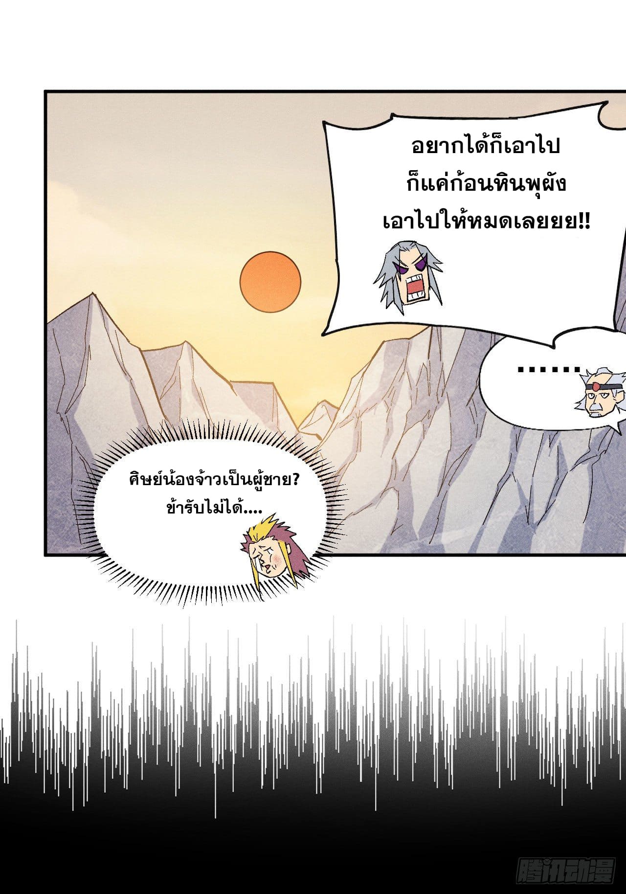 ตูข้านี่แหละเทพ (ทันจีน) ตอนที่ 57 หน้า 44