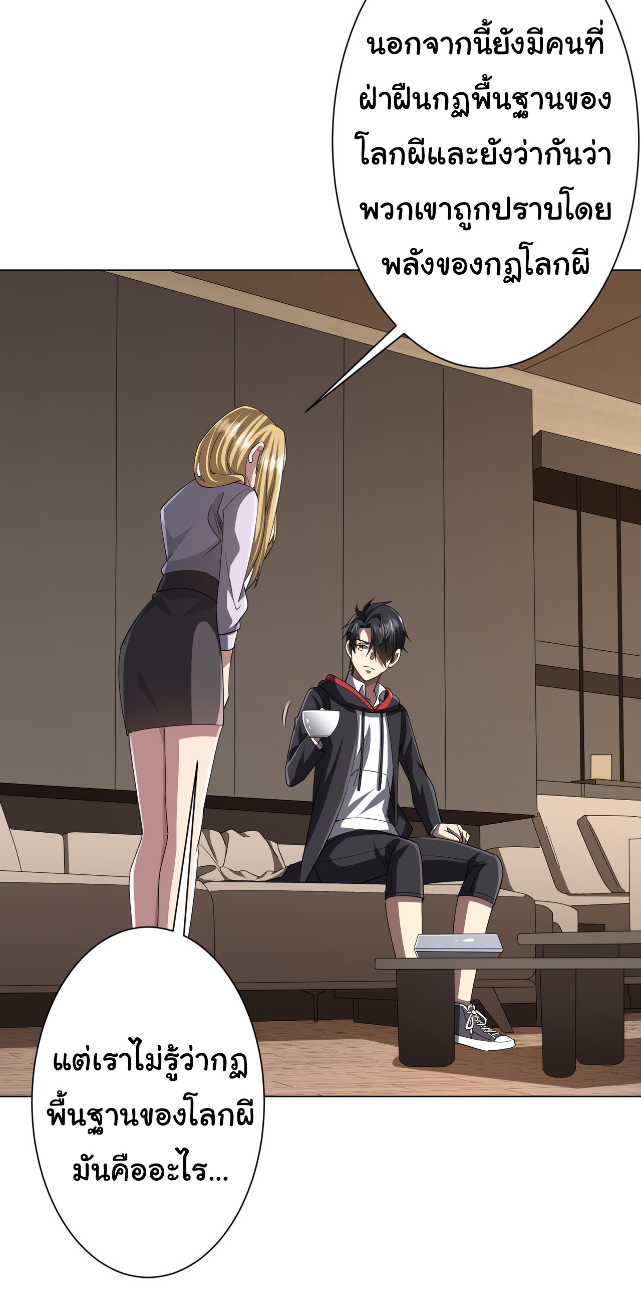 Start with trillions of coins ตอนที่ 82 หน้า 17