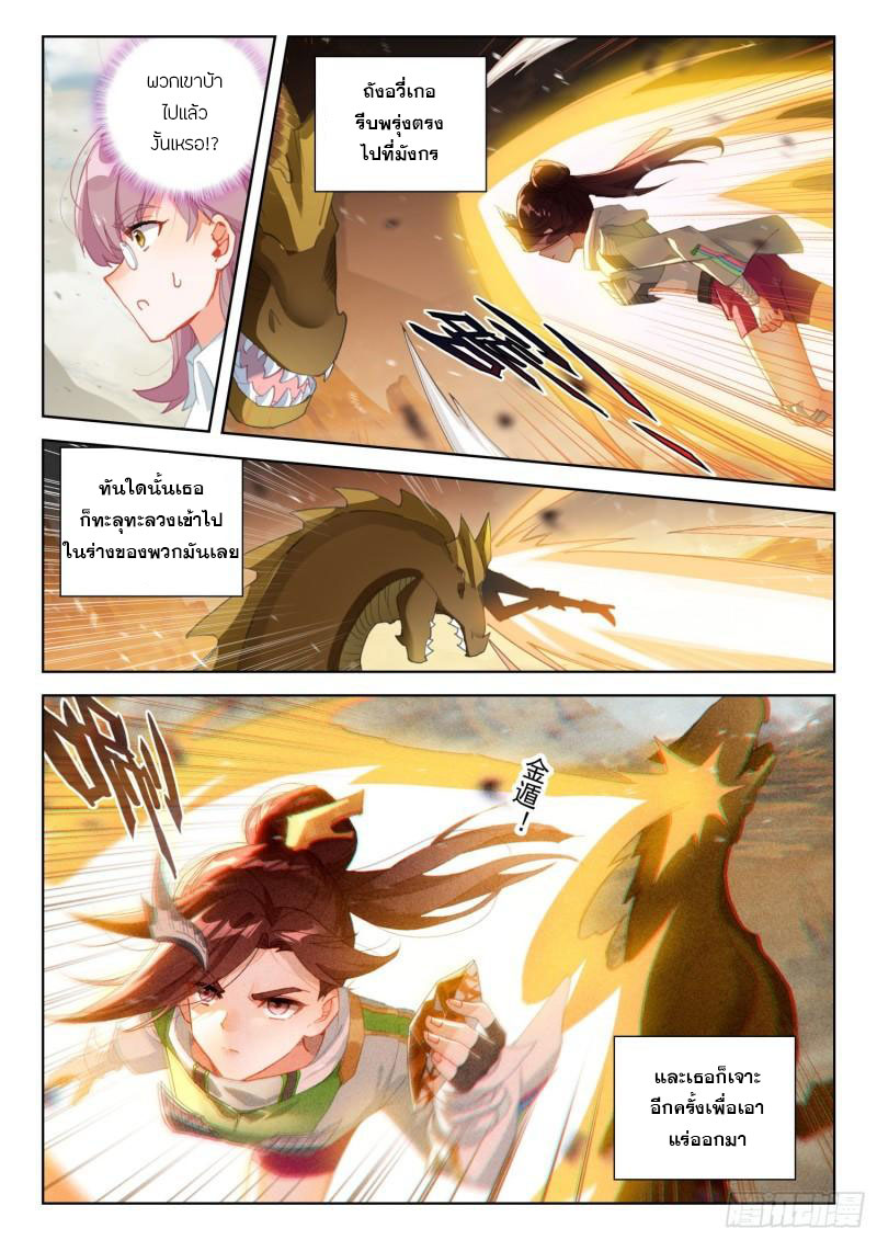 Soul Land IV – The Ultimate Combat มหาศึกการต่อสู้ ตอนที่ 204 หน้า 13