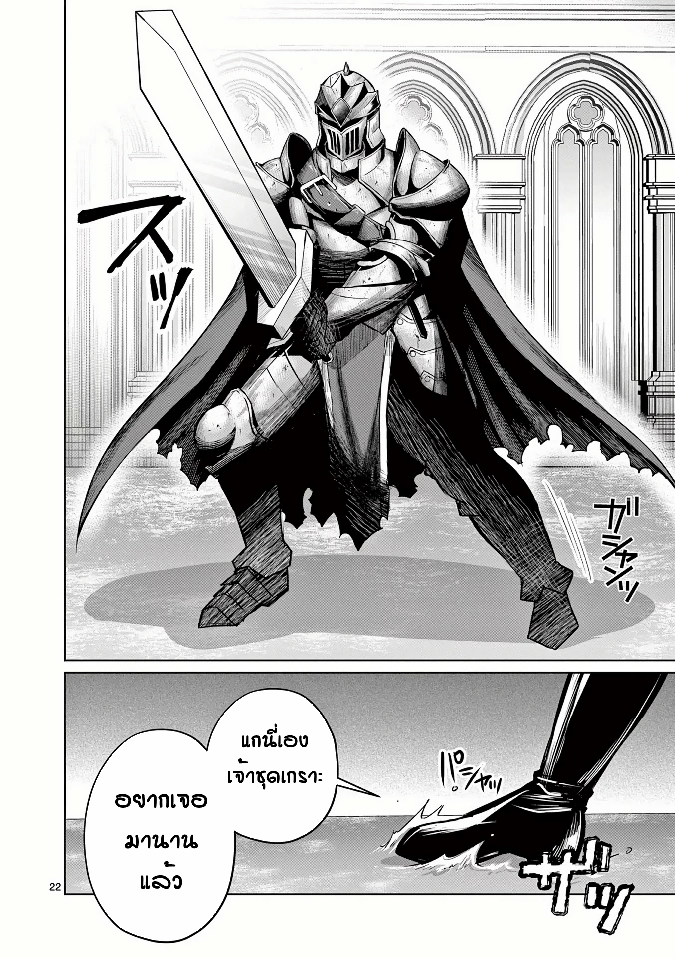 Moto Shogun no Undead Knight ตอนที่ 10 หน้า 22