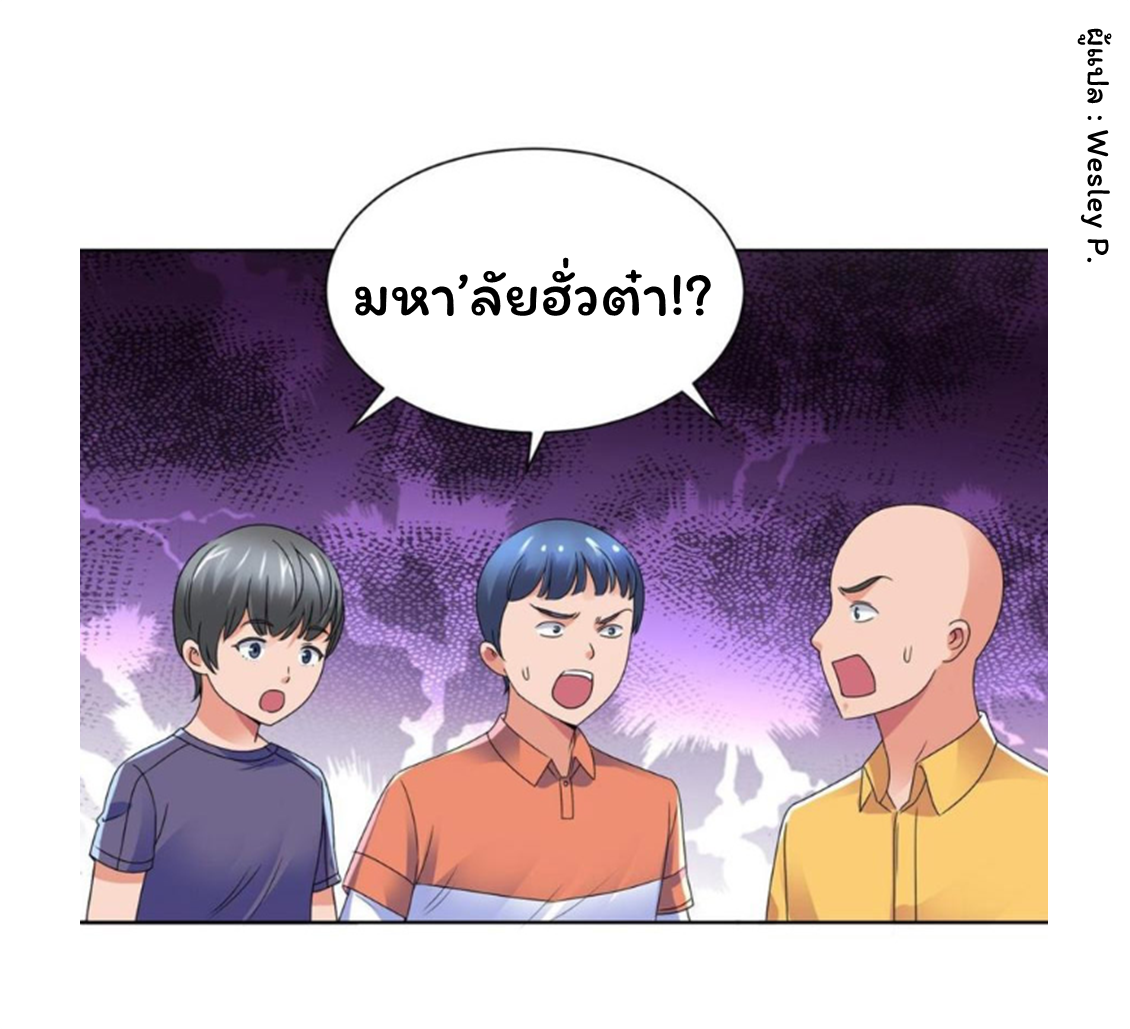 ระบบพระเจ้า ตอนที่ 139 หน้า 3