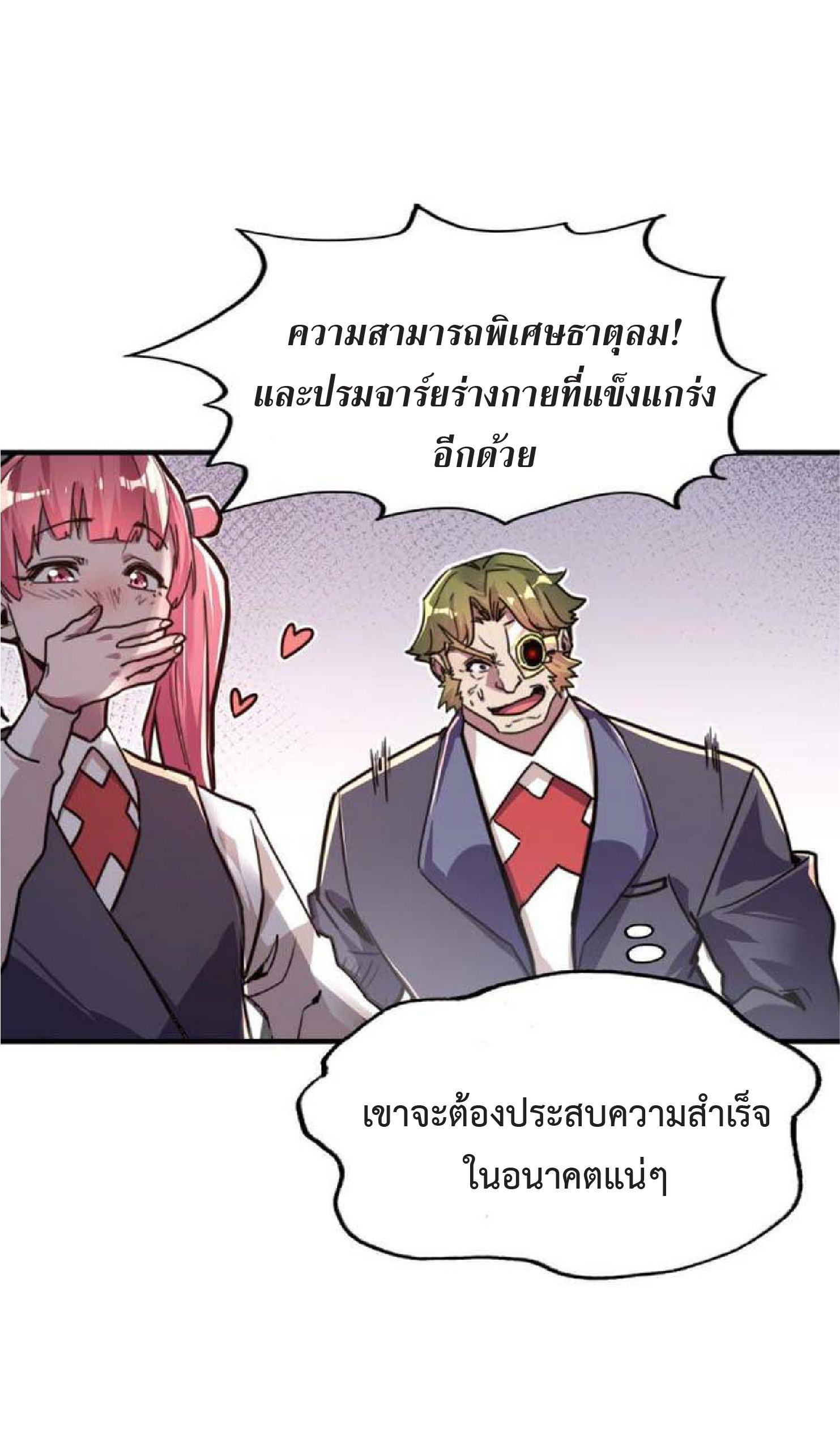 ปรมจารย์ควบคุมองค์ประกอบธาตุ ตอนที่ 3 หน้า 55