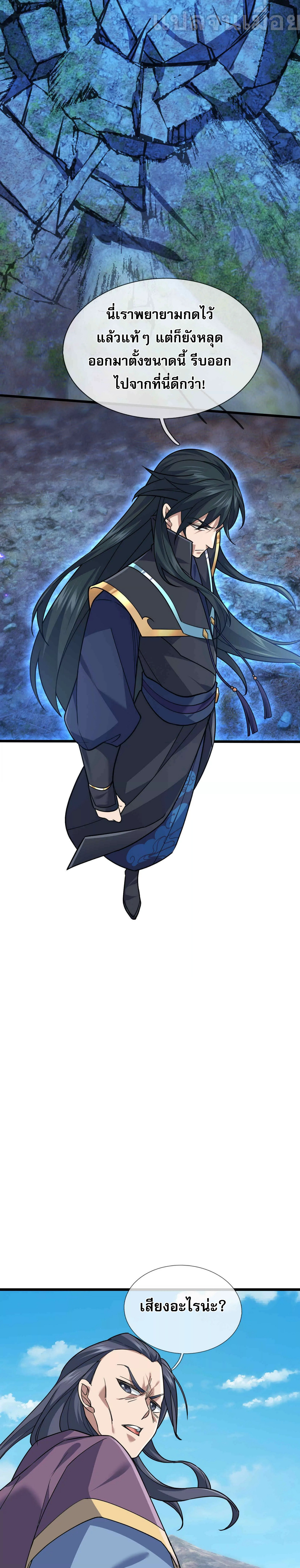 หลับข้ามยุคสมัย : กำเนิดฝ่าพิภพสวรรค์ ตอนที่ 15 หน้า 37