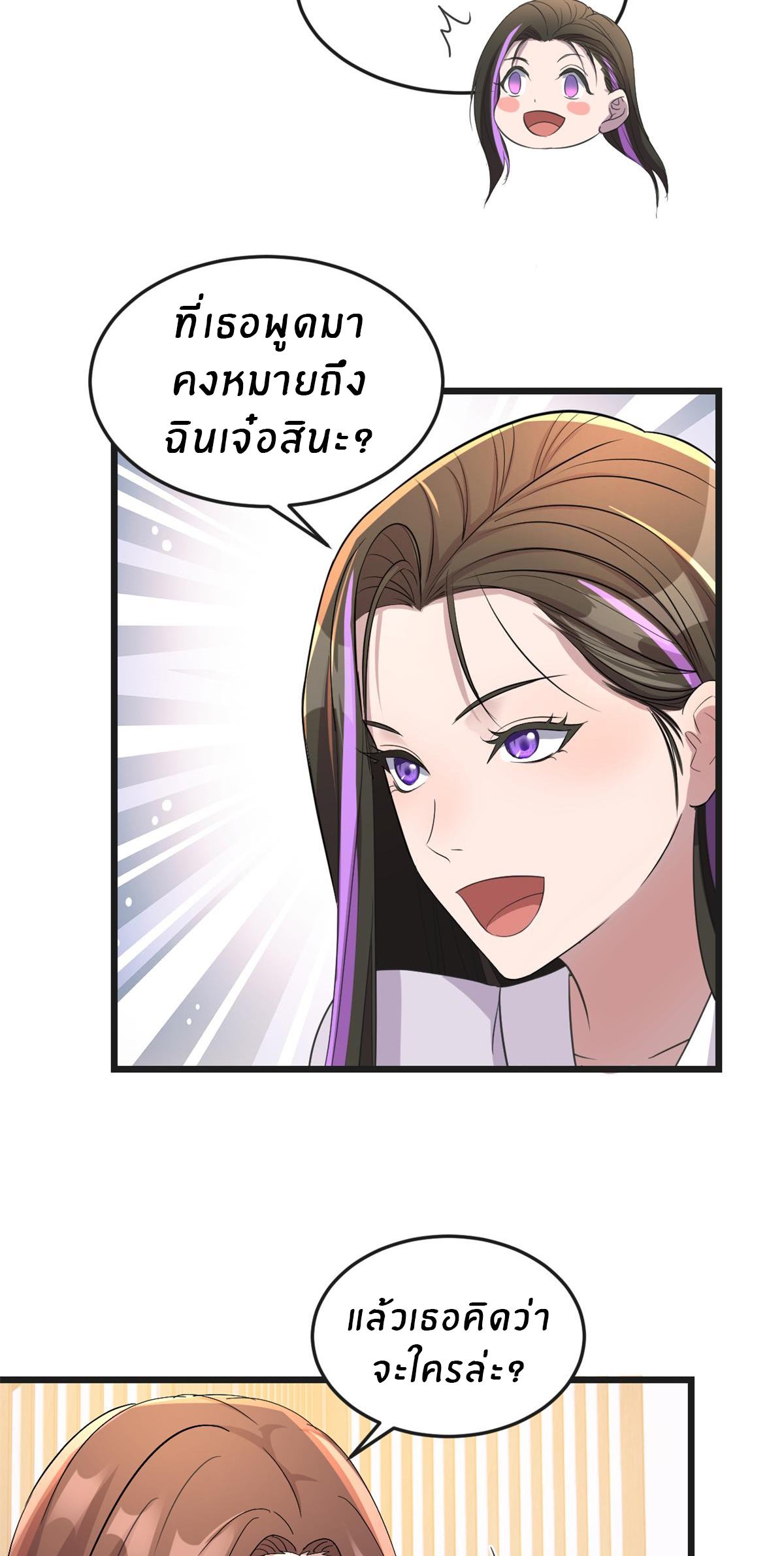 พี่สาวอยากเล่นคุณ ตอนที่ 175 หน้า 7