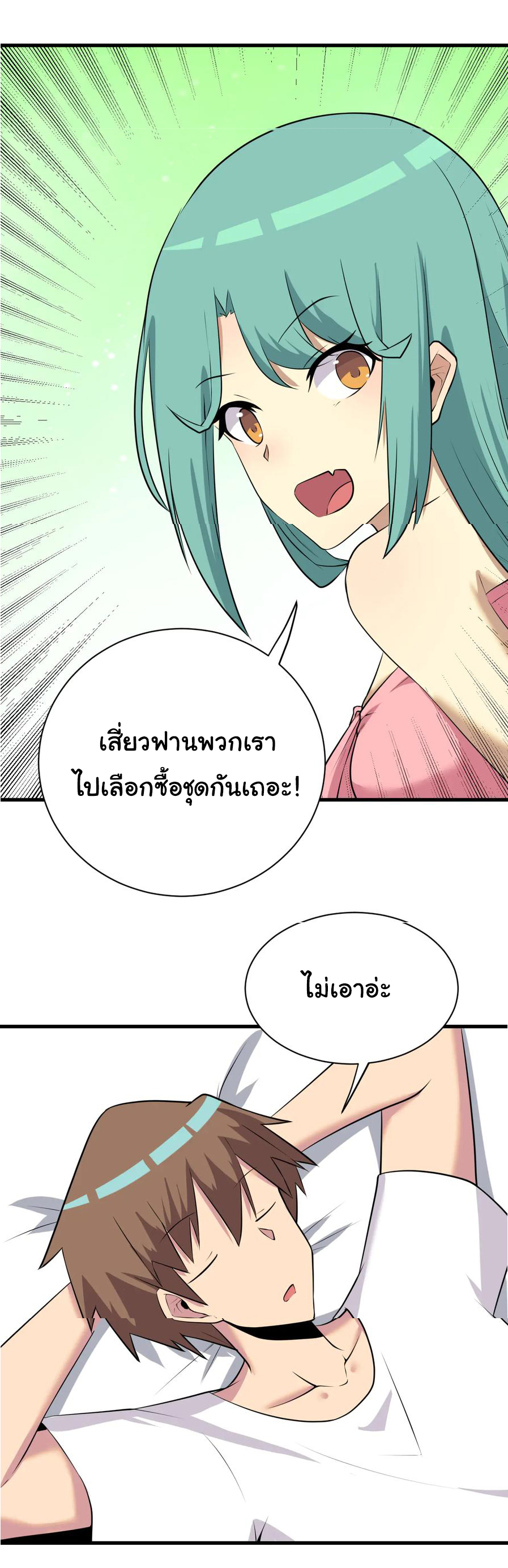 Sanjie Taobao Store ระบบร้านค้าเทพเจ้า ตอนที่ 225 หน้า 16