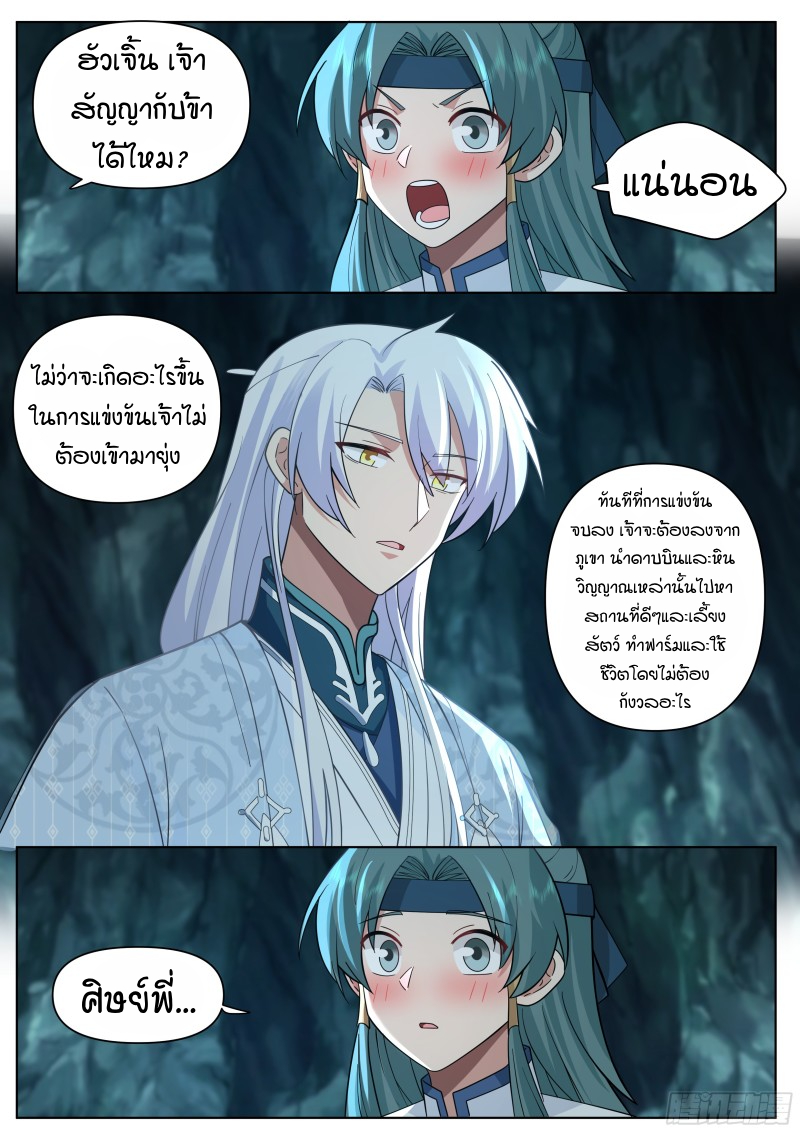 เกิดใหม่เป็นศิษย์พี่ใหญ่จอมวายร้ายกับเหล่าหญิงสาวยันเดเระ ตอนที่ 44 หน้า 13