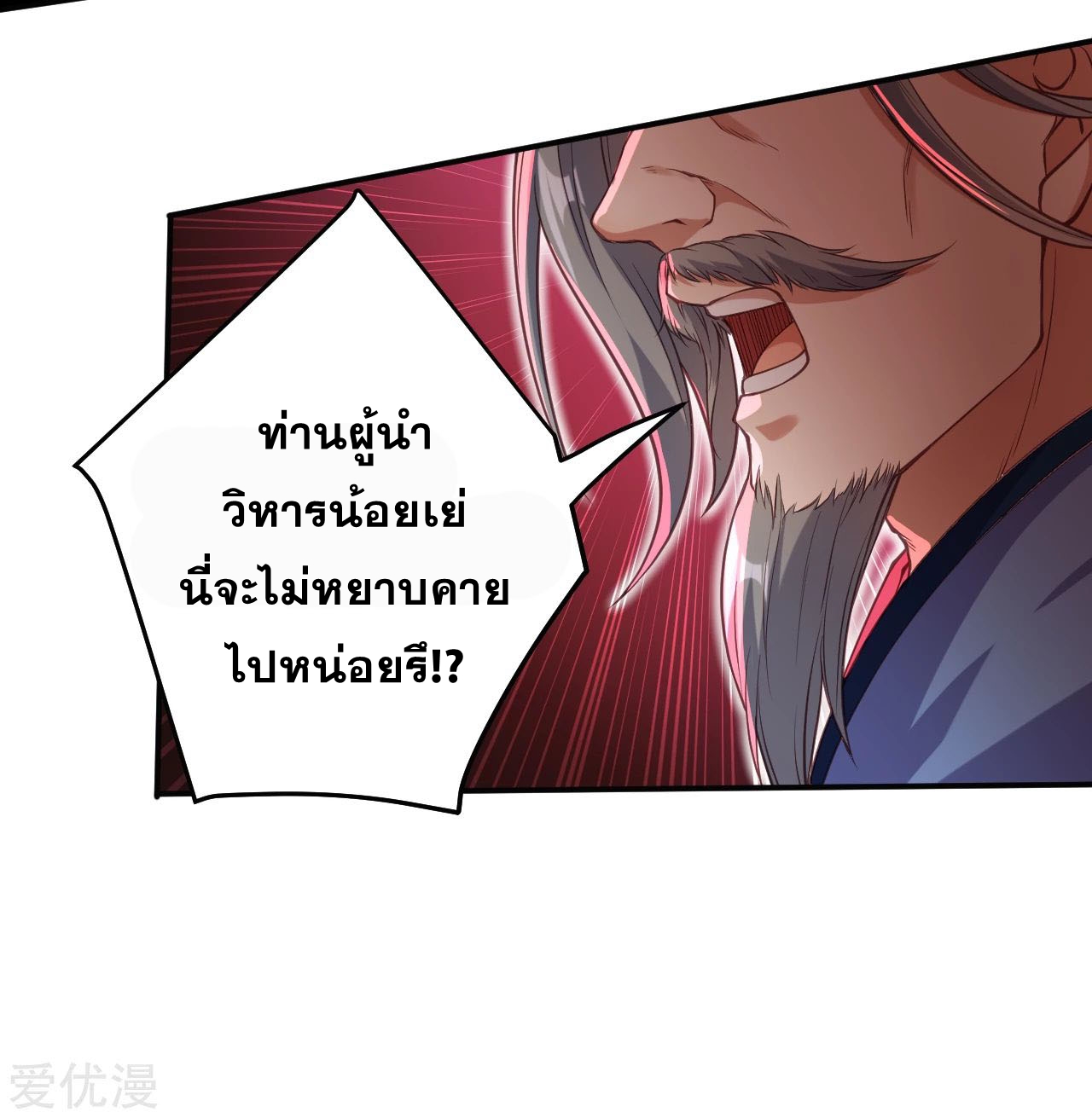 Against the Gods - อสูรพลิกฟ้า ตอนที่ 264 หน้า 3