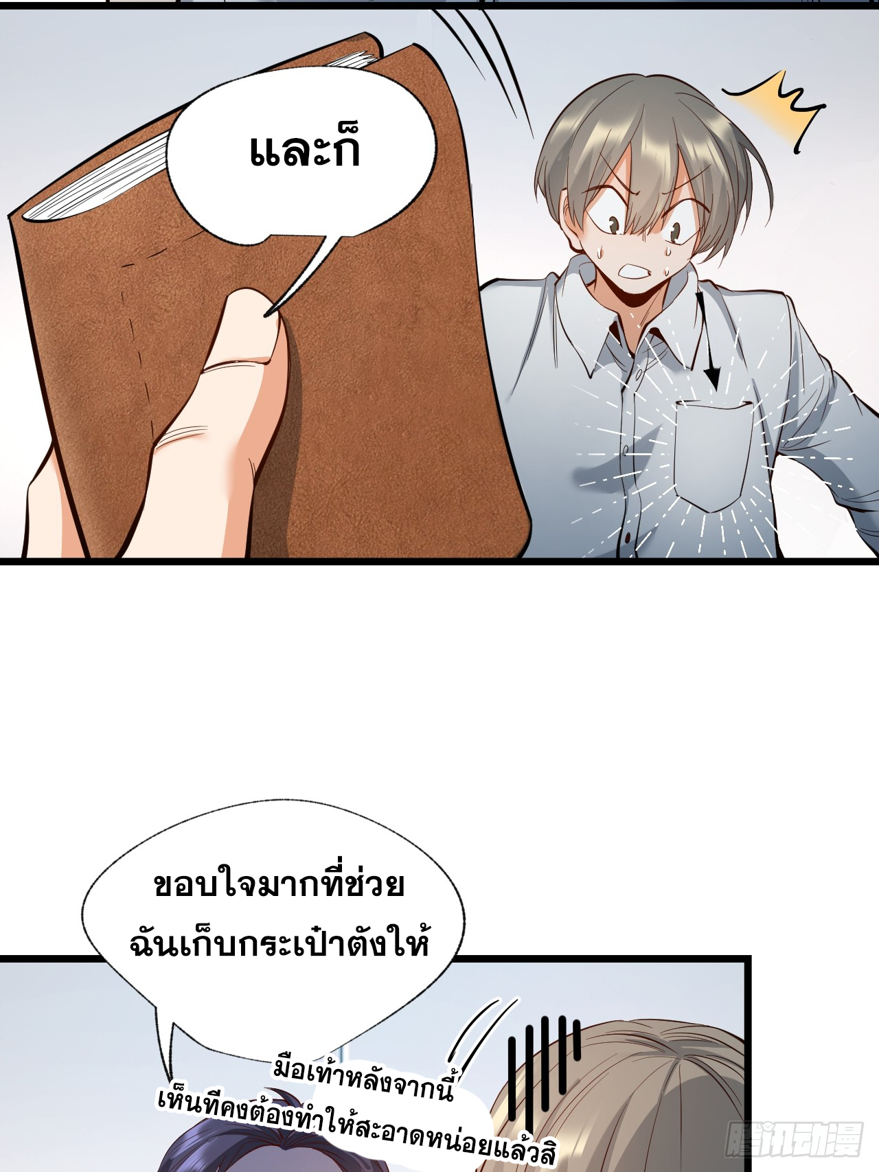 สุริยันและจันทรา ตอนที่ 11 หน้า 23