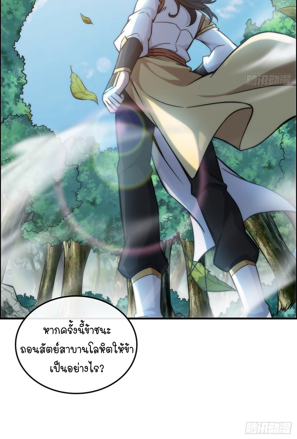 วิถีเซียนมันก็เป็นแบบนี้แหละ! | That's How Cultivation Is ตอนที่ 40 หน้า 36