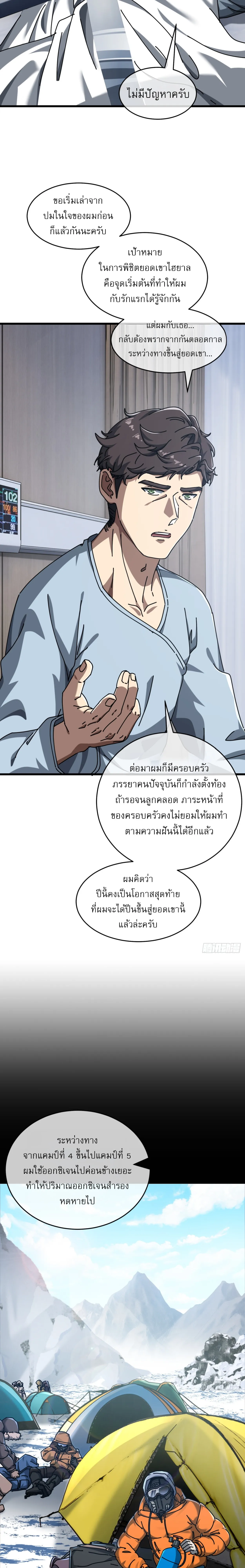 [อ่านฟรี] มหัศจรรย์โลกจำลองสุดหรรษา┃A Small World Full Of Fun ตอนที่ 20 หน้า 5