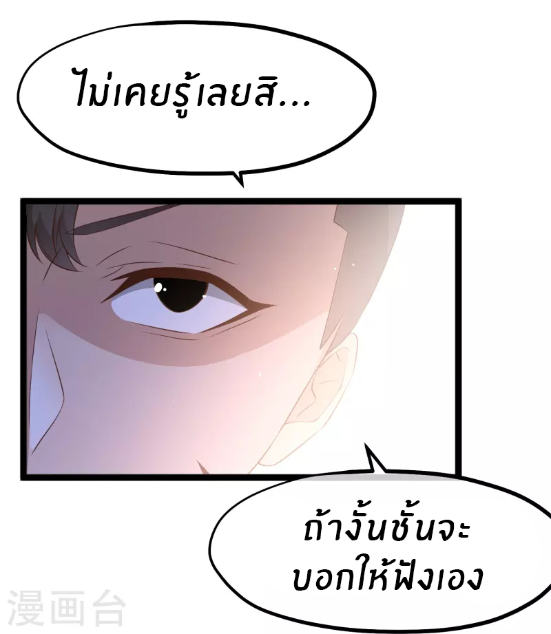 God Fisherman ตอนที่ 251 หน้า 4