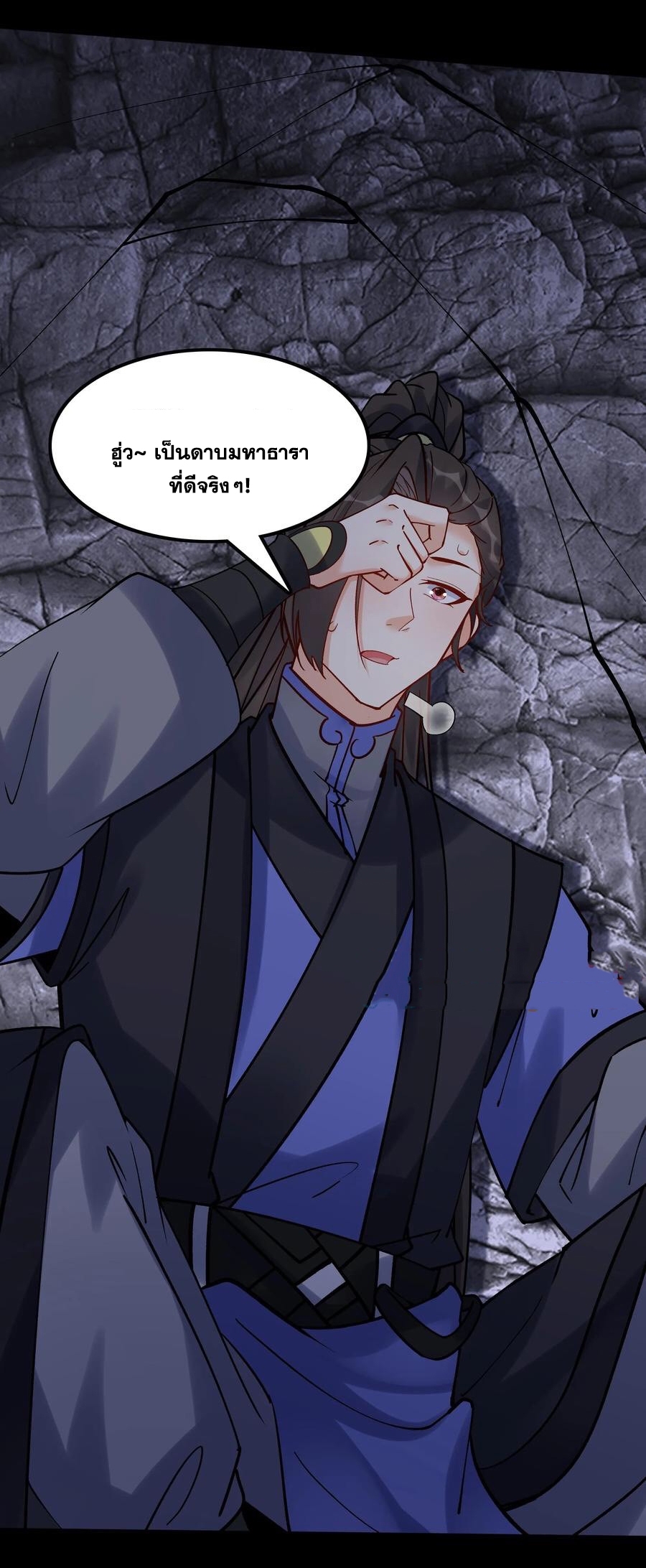 The Villain of Destiny วายร้ายแห่งโชคชะตา! ตอนที่ 78 หน้า 21