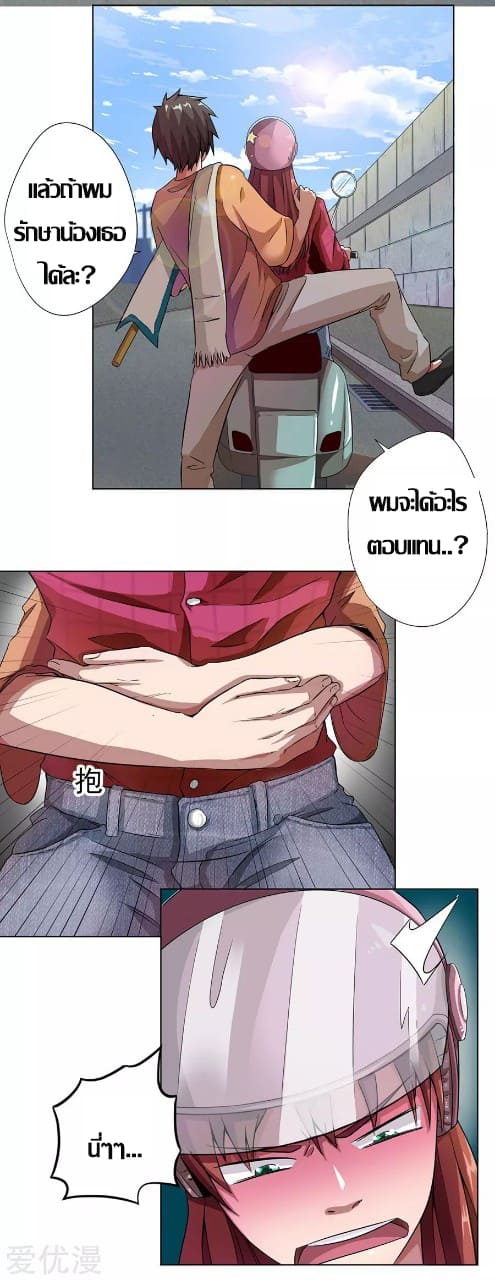 Inverse God Doctor ตอนที่ 9 หน้า 8