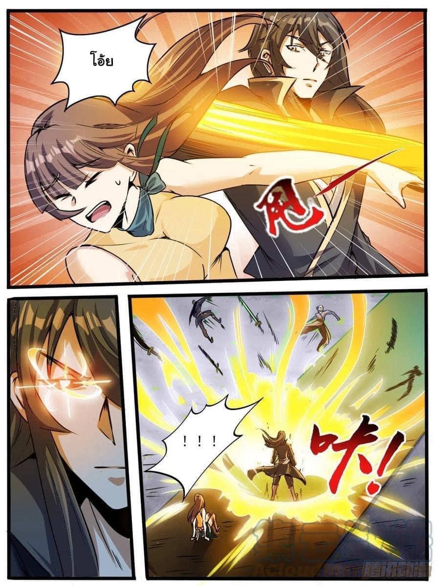 I am God ข้าคือเทพเจ้า เกิดไหม่ ตอนที่ 73 หน้า 3