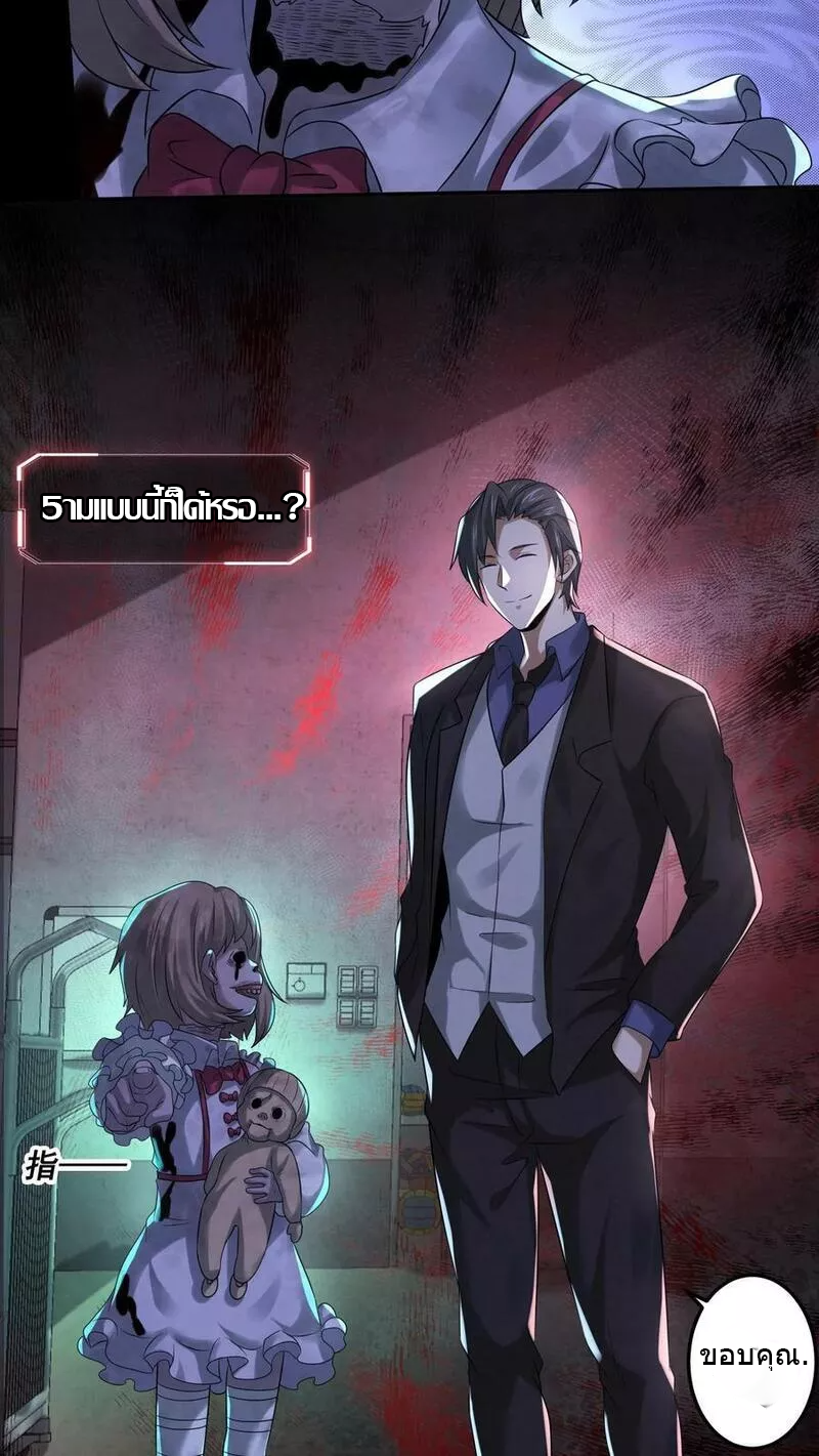 Overly Ferocious of Being Cautious ตอนที่ 54 หน้า 20