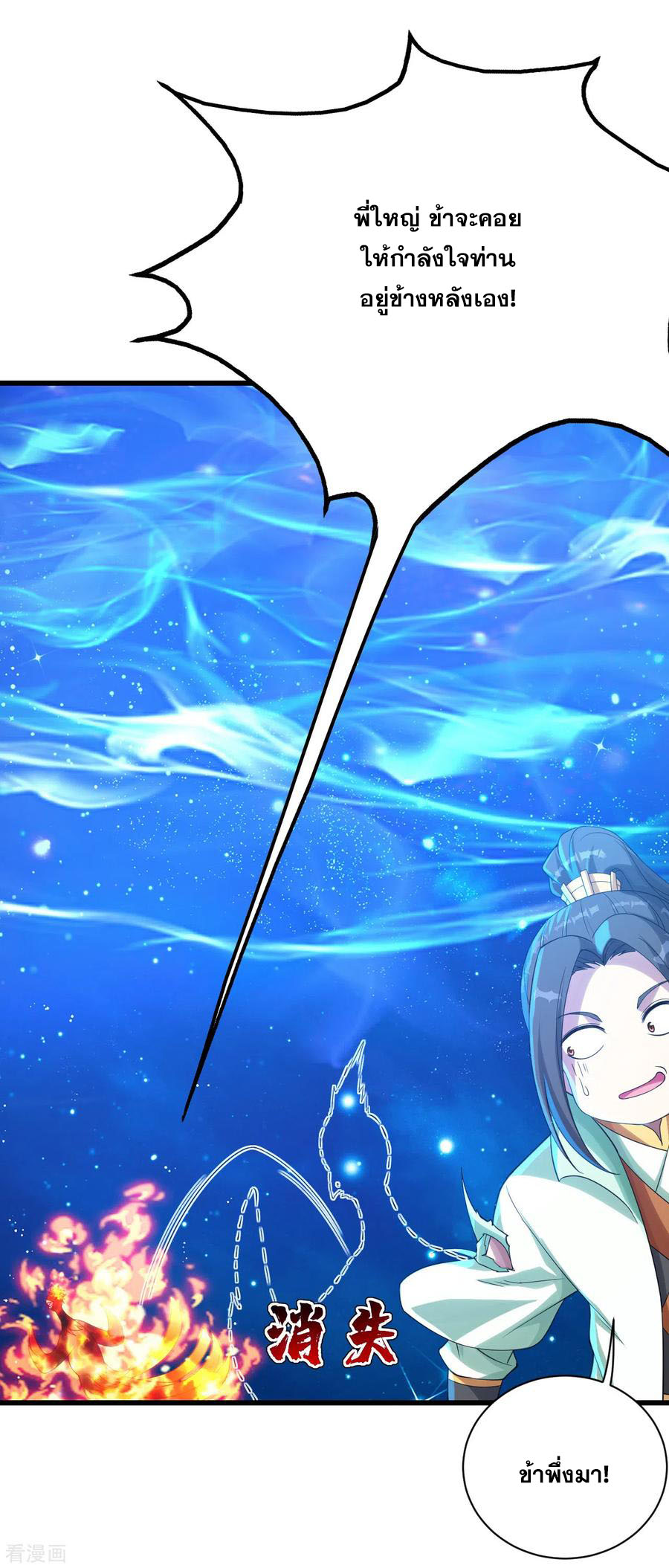 เทพอสูรสยบฟ้า ตอนที่ 121 หน้า 2