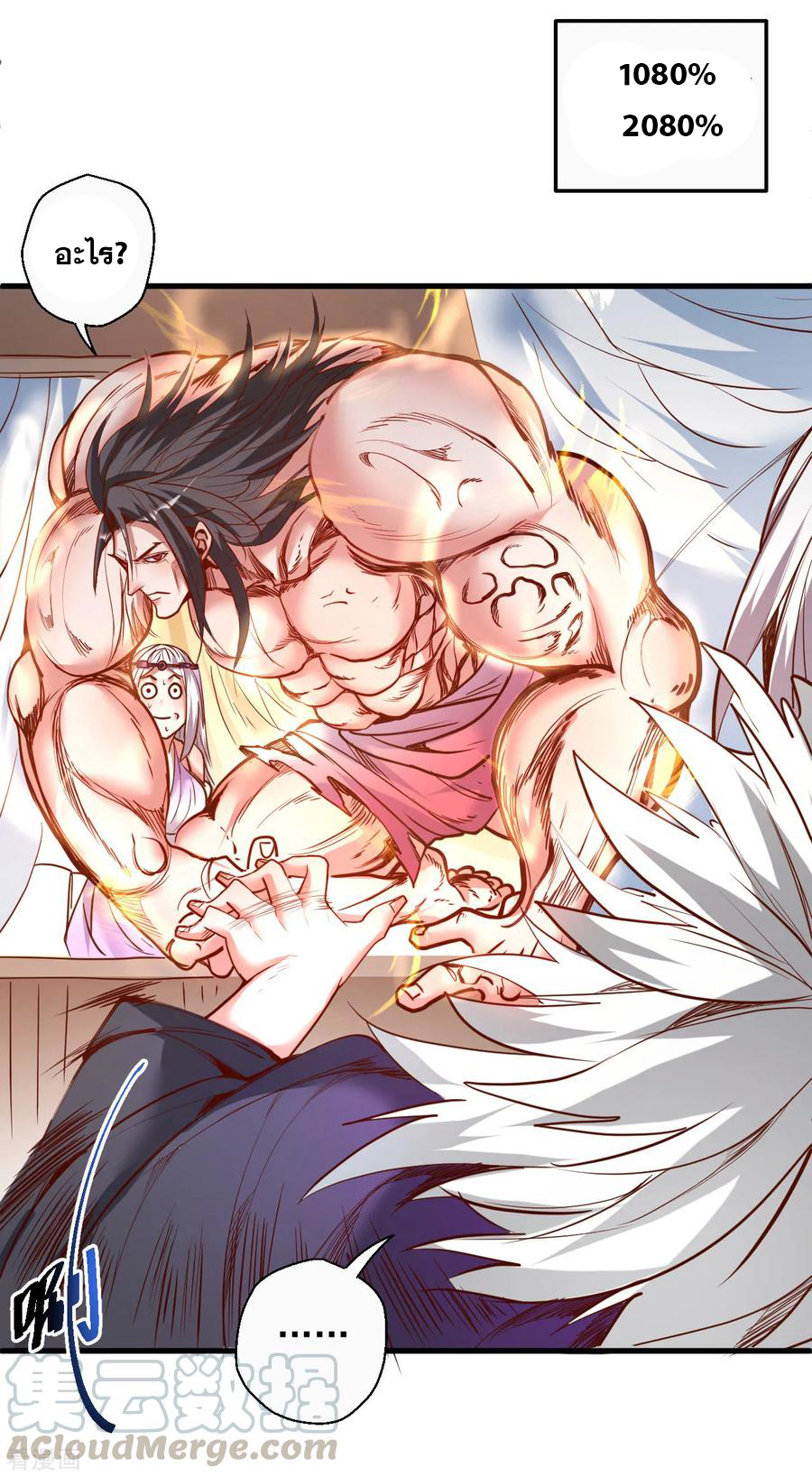 The Strongest Golden Kidney System ตอนที่ 84 หน้า 14