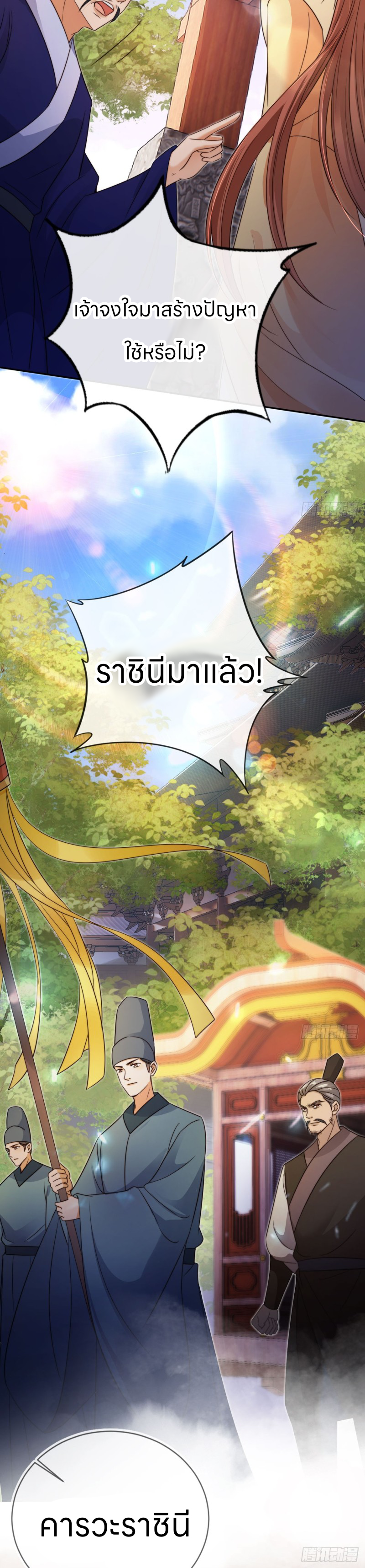 ระบบแย่งชิงโชคลาภ ตอนที่ 15 หน้า 16