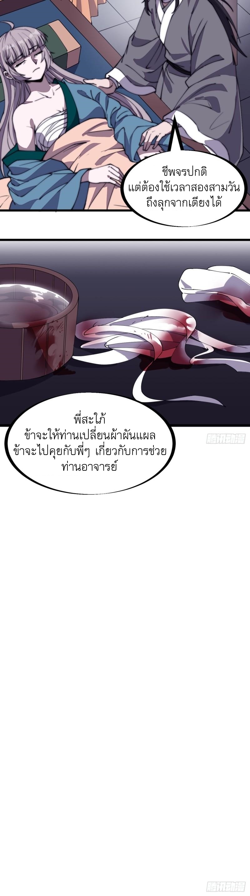 Starting a Mountain ตอนที่ 225 หน้า 25