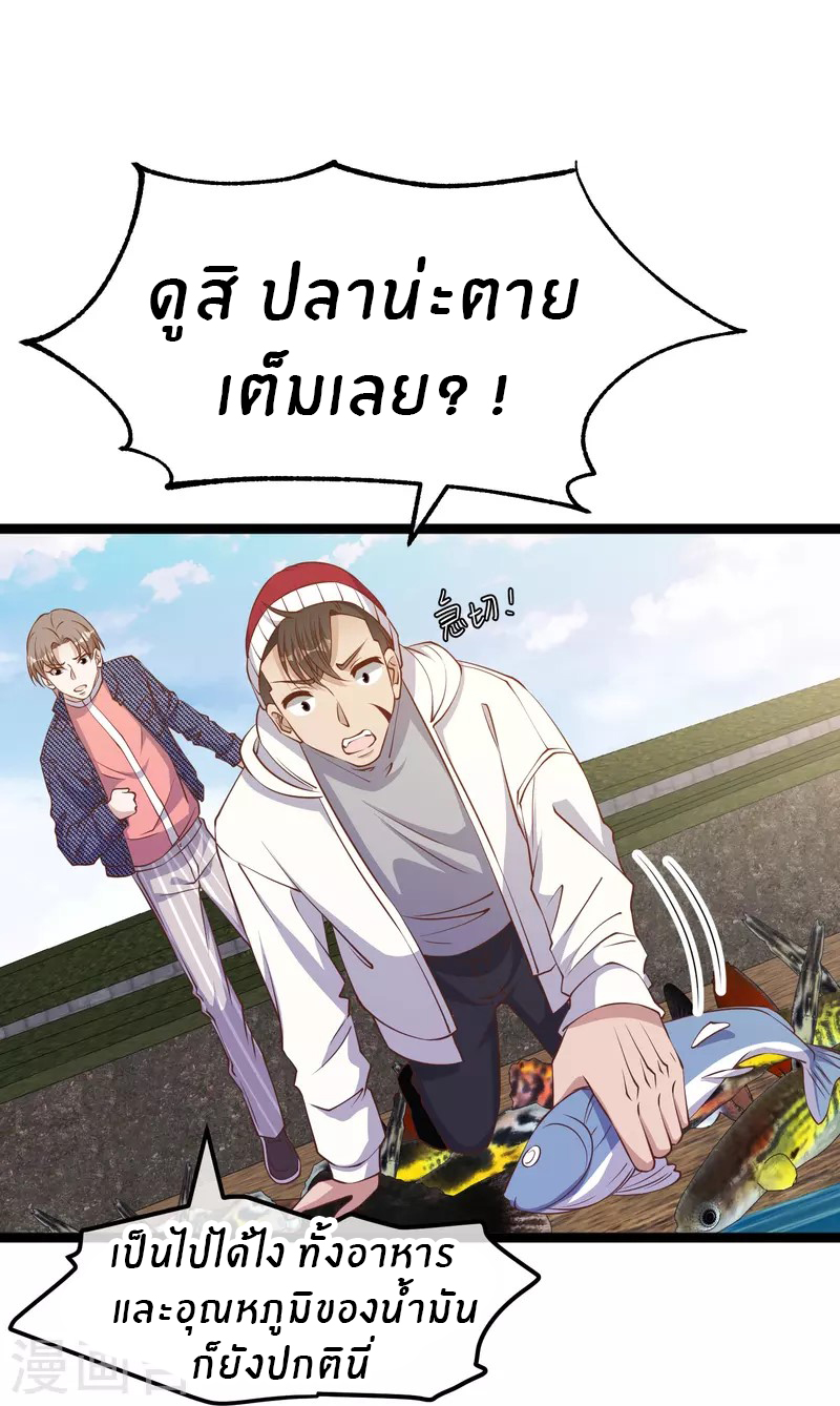 God Fisherman ตอนที่ 238 หน้า 24